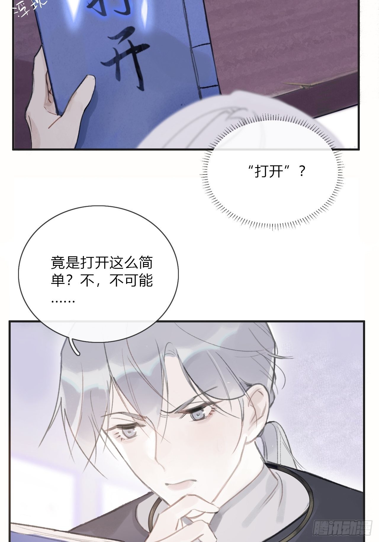 《一骗丹心》漫画最新章节第二话-寻人-免费下拉式在线观看章节第【48】张图片