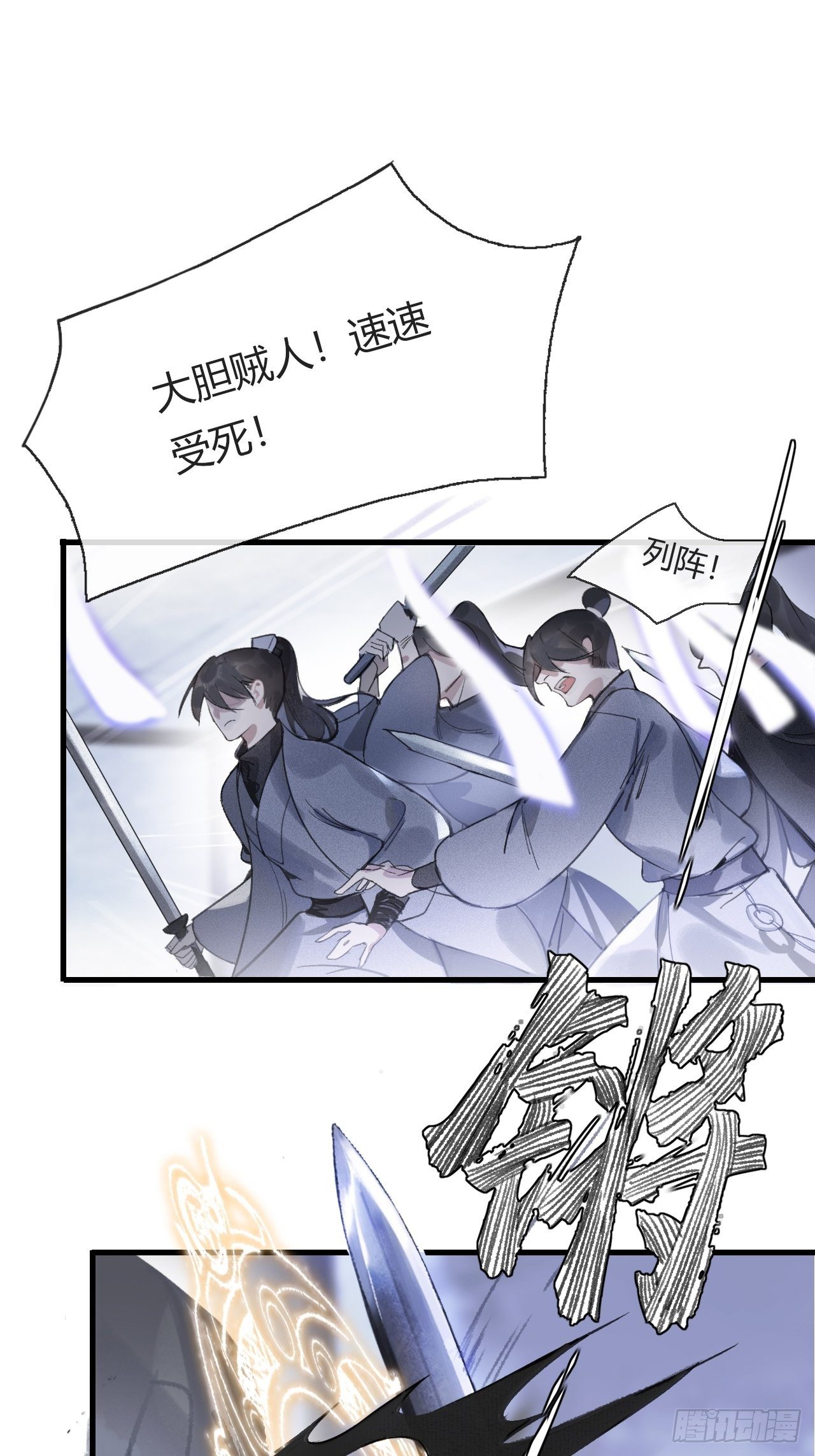 《一骗丹心》漫画最新章节第二话-寻人-免费下拉式在线观看章节第【5】张图片