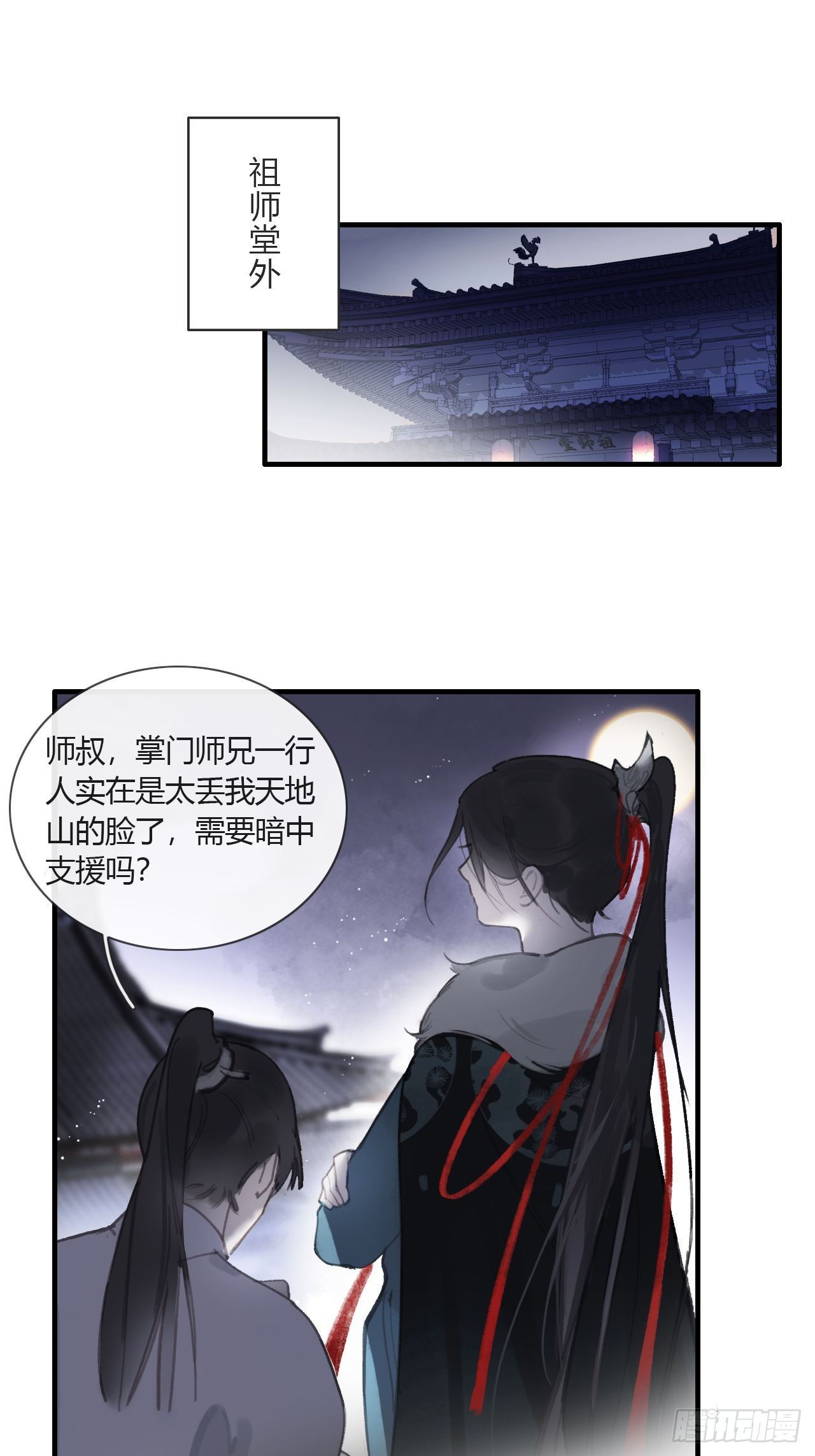 《一骗丹心》漫画最新章节第二话-寻人-免费下拉式在线观看章节第【8】张图片