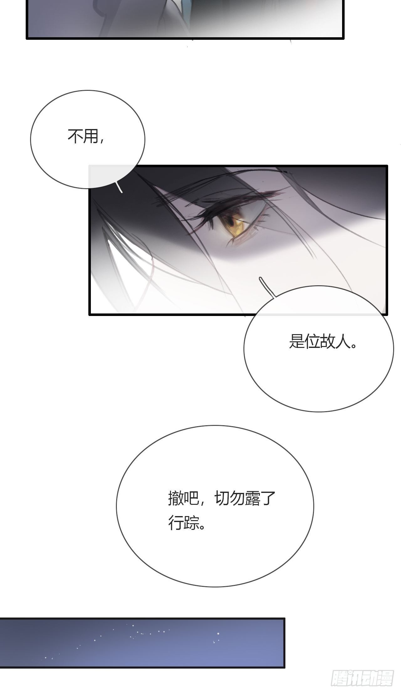 《一骗丹心》漫画最新章节第二话-寻人-免费下拉式在线观看章节第【9】张图片