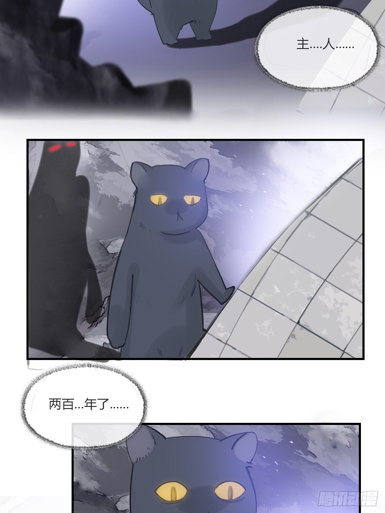 《一骗丹心》漫画最新章节第二十九话-影傀术-免费下拉式在线观看章节第【13】张图片