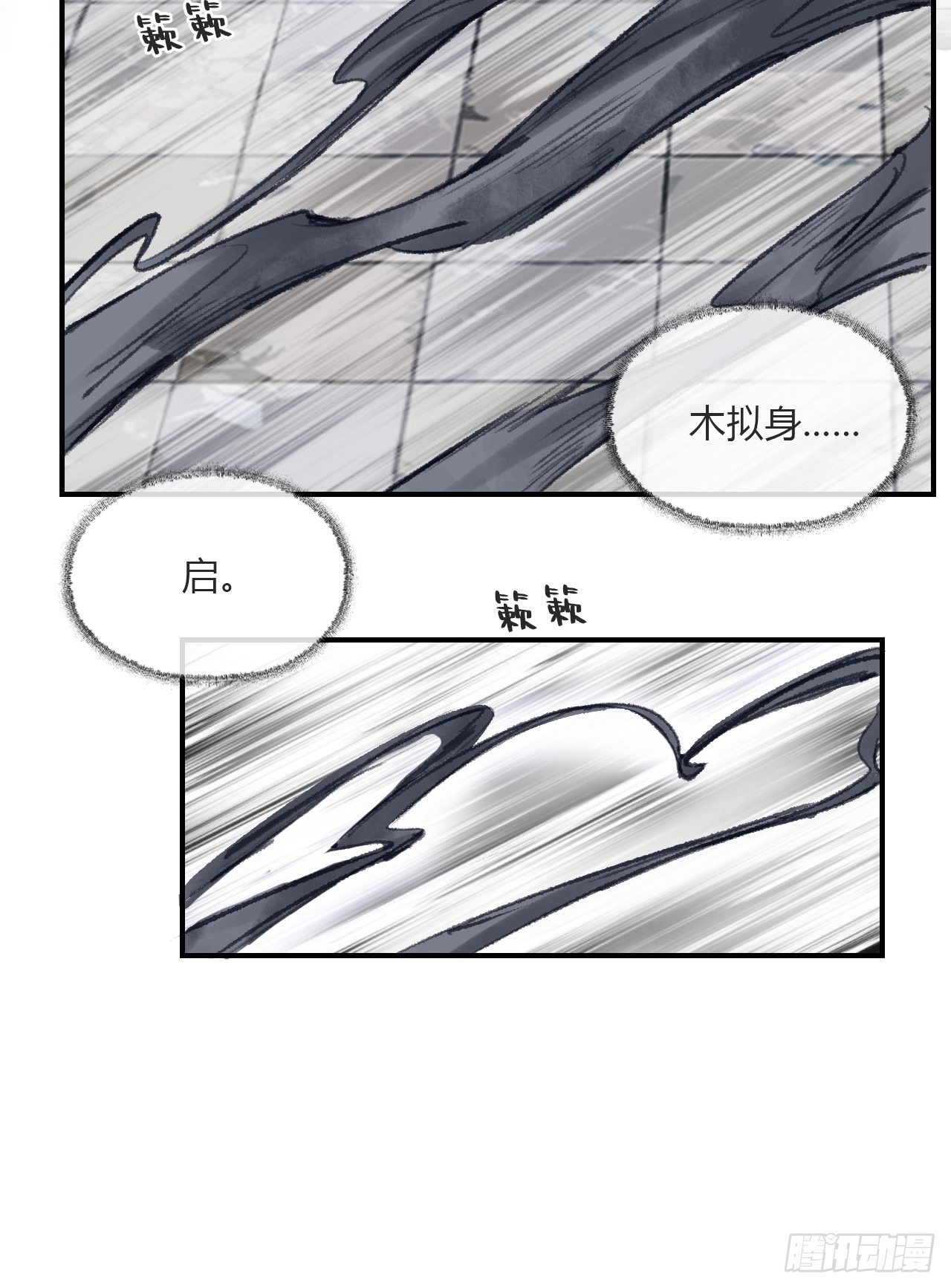 《一骗丹心》漫画最新章节第二十九话-影傀术-免费下拉式在线观看章节第【25】张图片