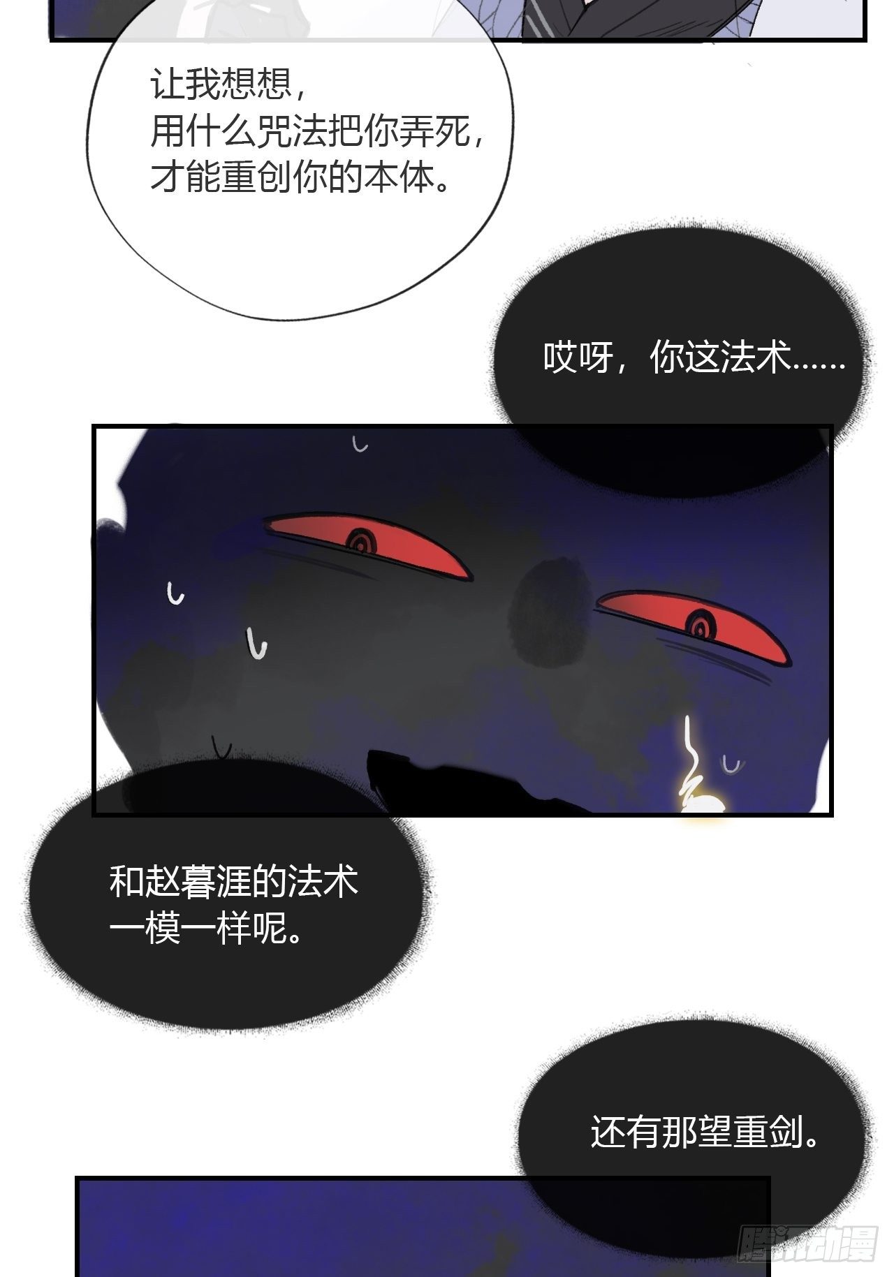 《一骗丹心》漫画最新章节第二十九话-影傀术-免费下拉式在线观看章节第【36】张图片