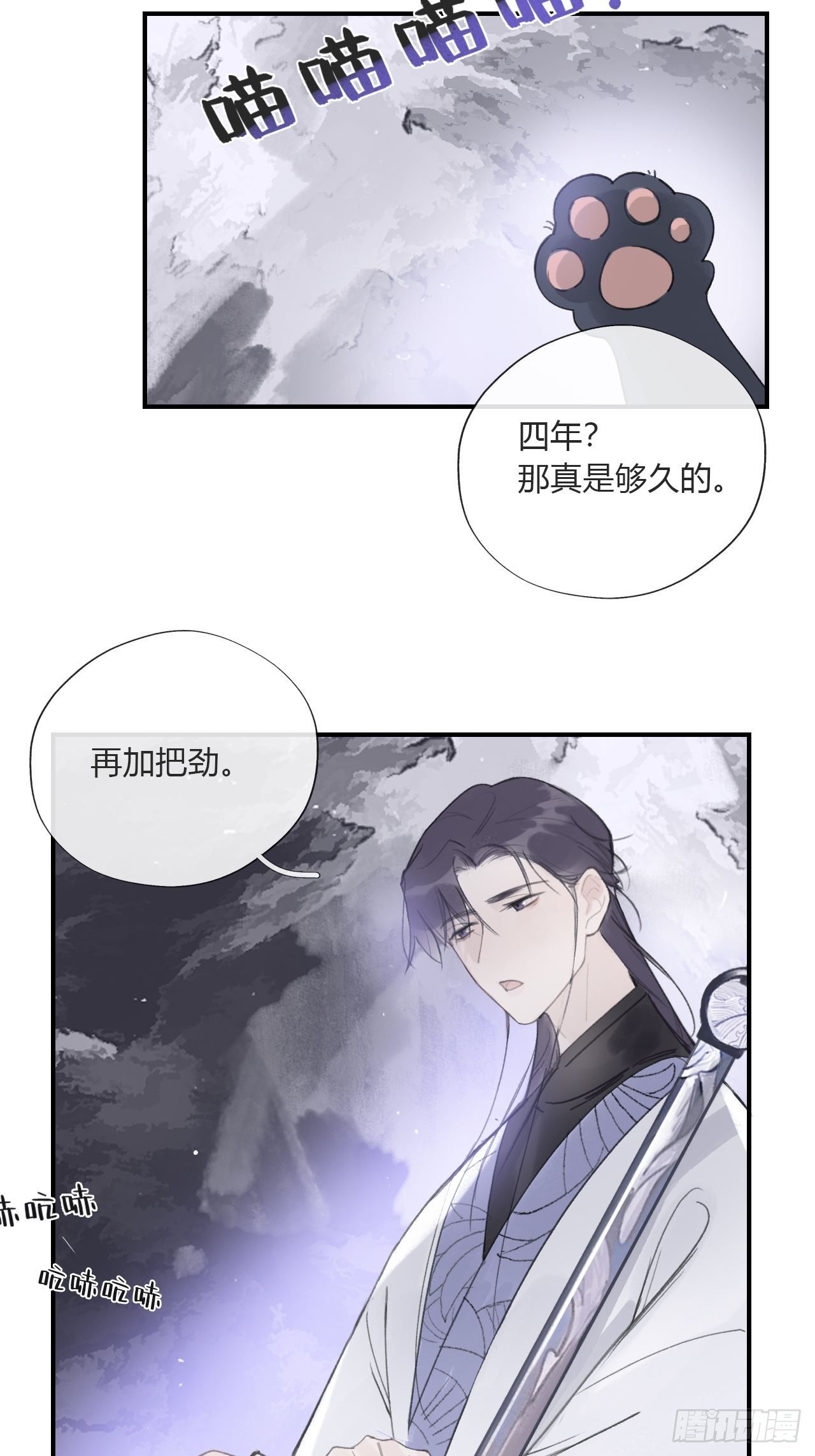 《一骗丹心》漫画最新章节第二十九话-影傀术-免费下拉式在线观看章节第【4】张图片