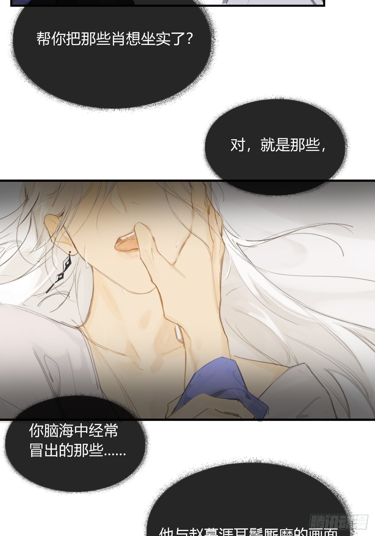 《一骗丹心》漫画最新章节第二十九话-影傀术-免费下拉式在线观看章节第【41】张图片