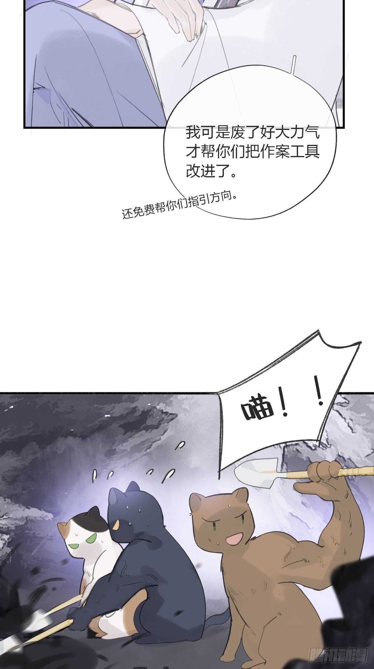 《一骗丹心》漫画最新章节第二十九话-影傀术-免费下拉式在线观看章节第【5】张图片