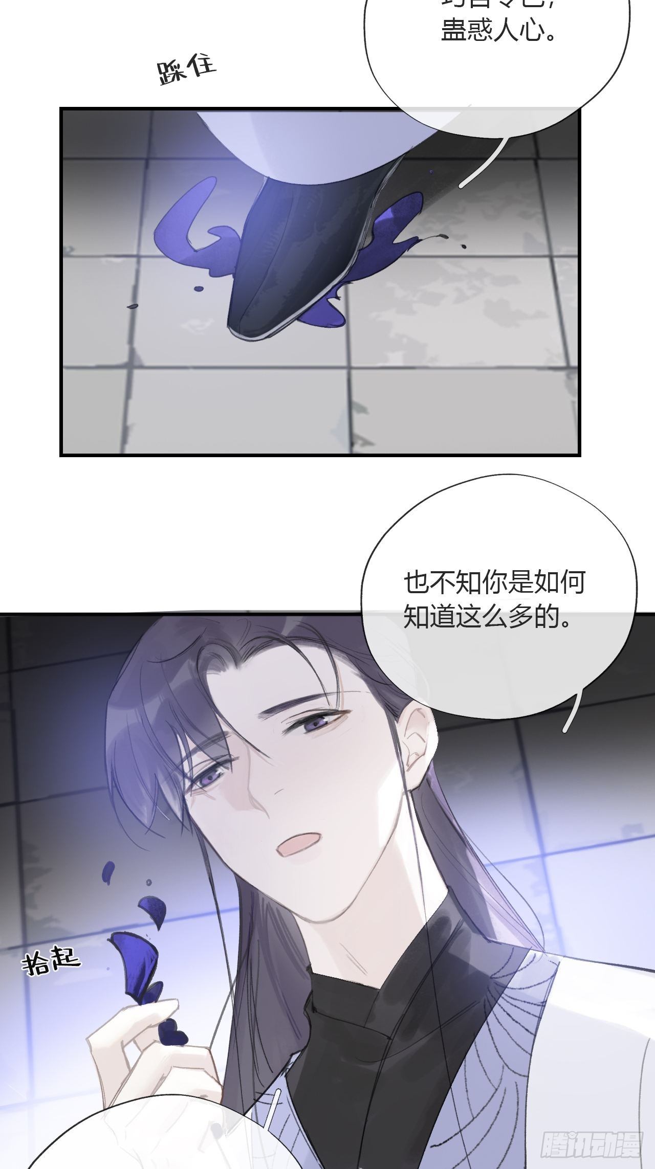 《一骗丹心》漫画最新章节第二十九话-影傀术-免费下拉式在线观看章节第【54】张图片