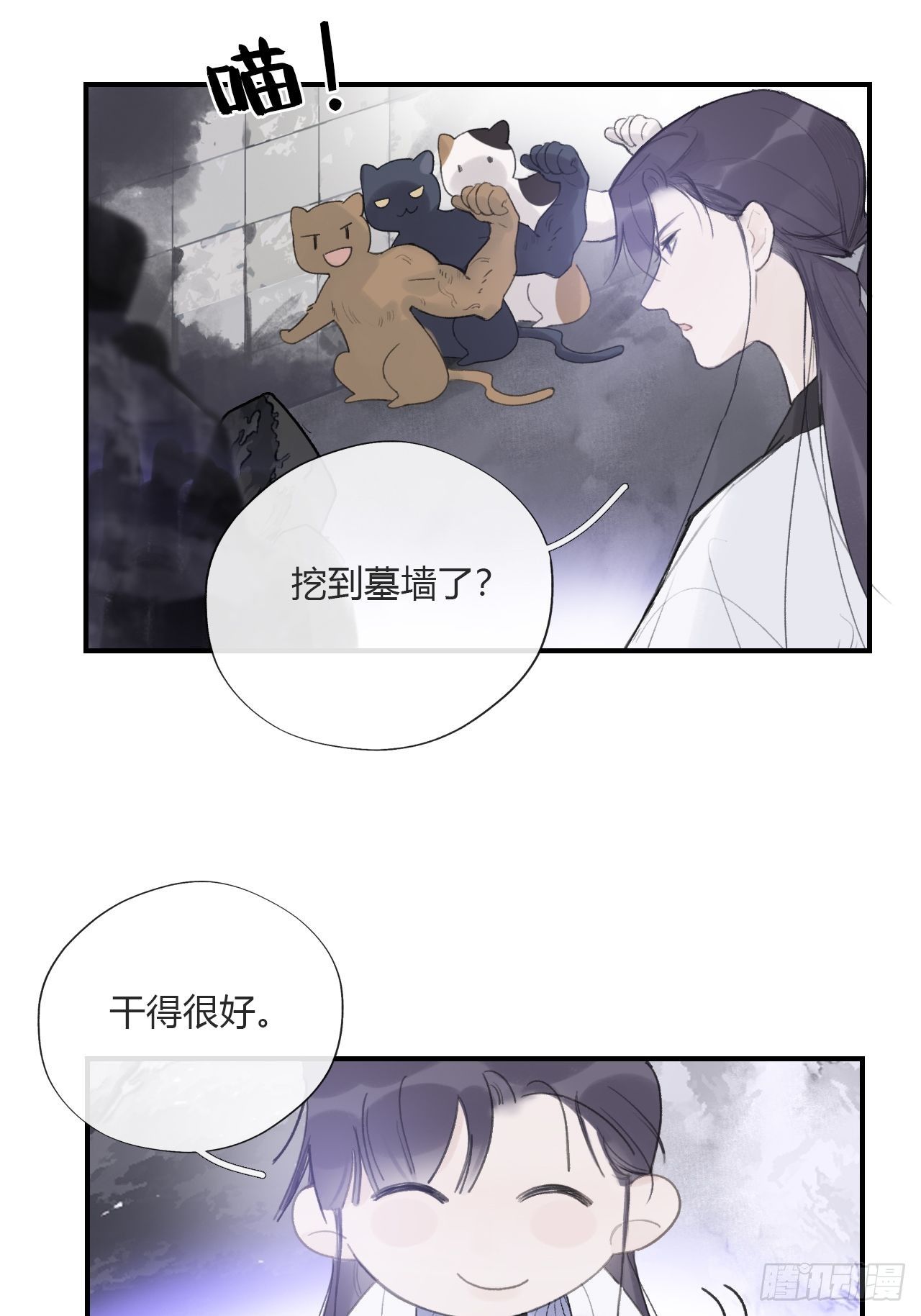 《一骗丹心》漫画最新章节第二十九话-影傀术-免费下拉式在线观看章节第【7】张图片