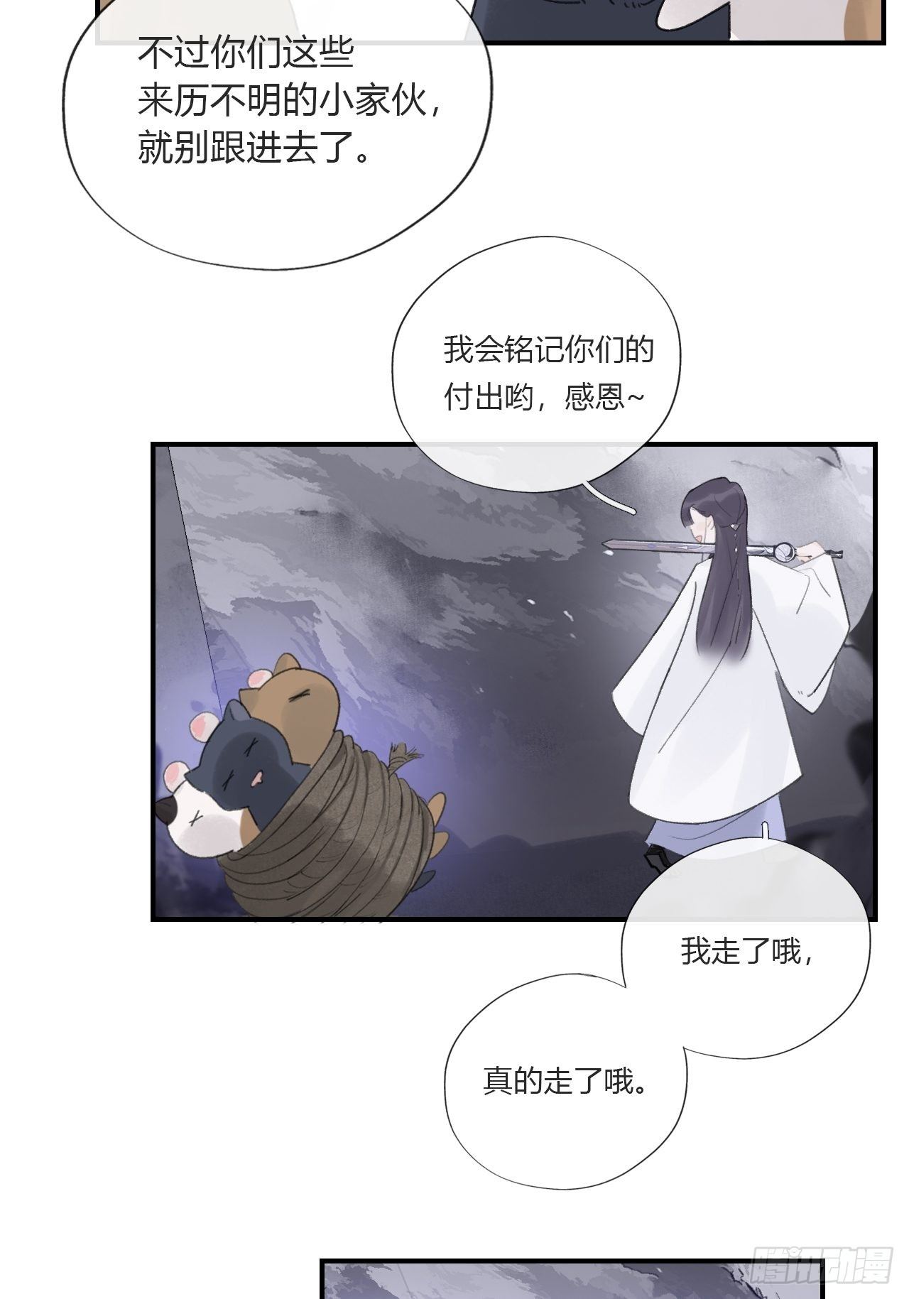 《一骗丹心》漫画最新章节第二十九话-影傀术-免费下拉式在线观看章节第【9】张图片