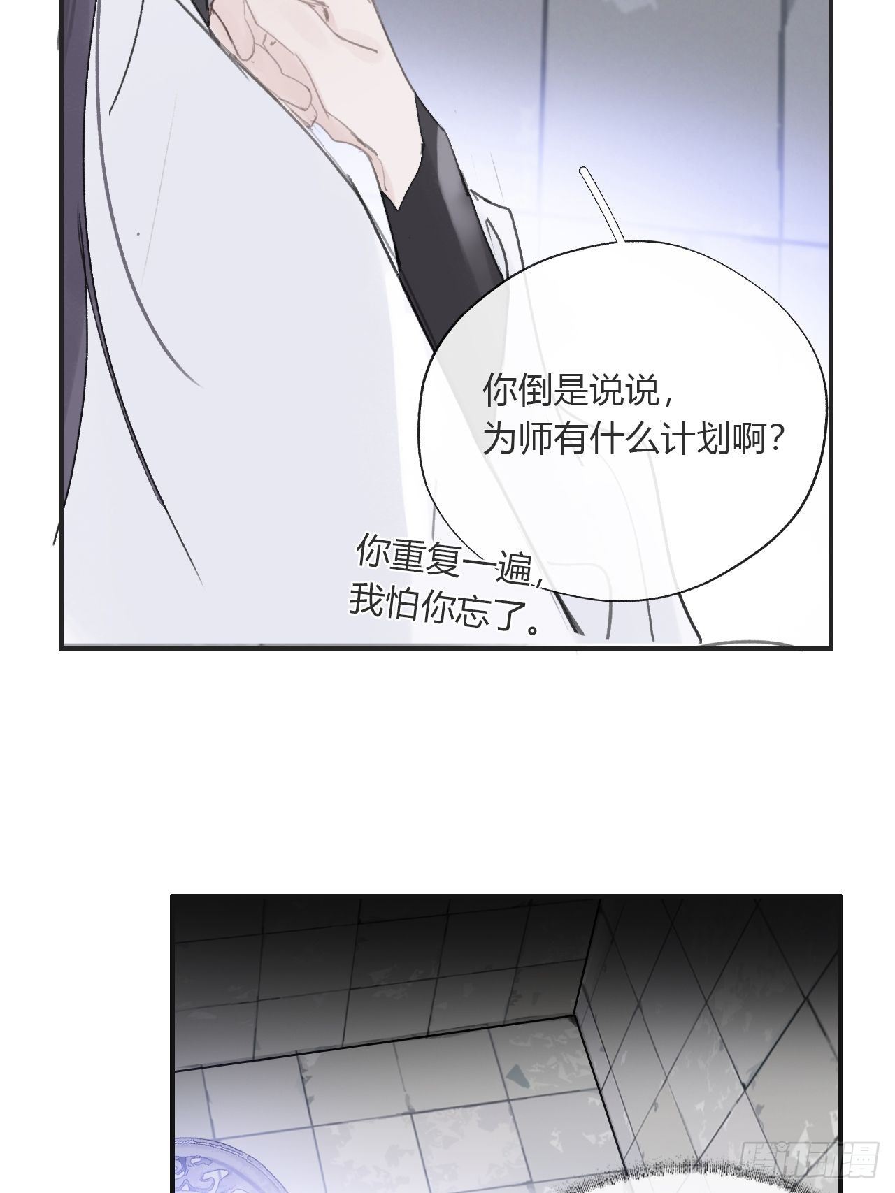 《一骗丹心》漫画最新章节第三十话-藏危机-免费下拉式在线观看章节第【23】张图片