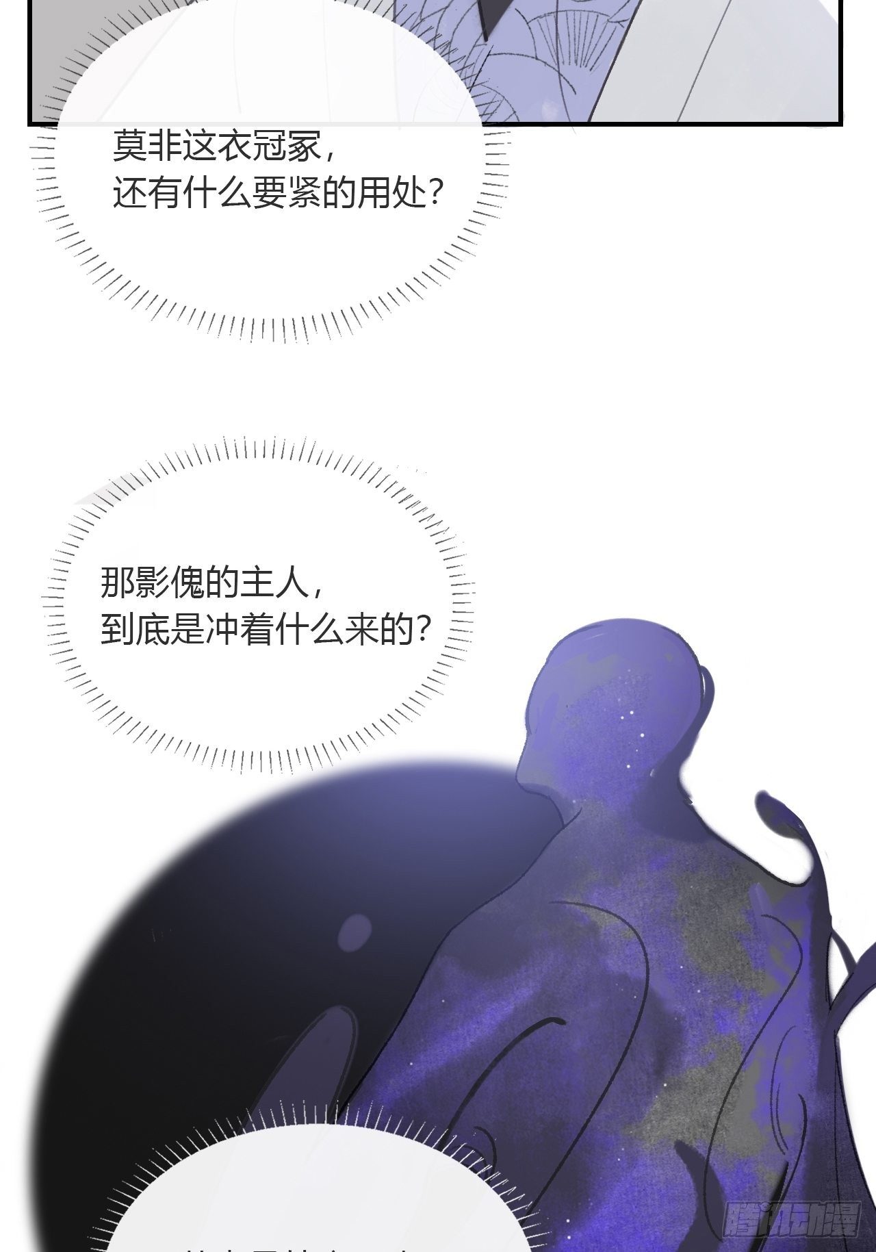 《一骗丹心》漫画最新章节第三十话-藏危机-免费下拉式在线观看章节第【35】张图片