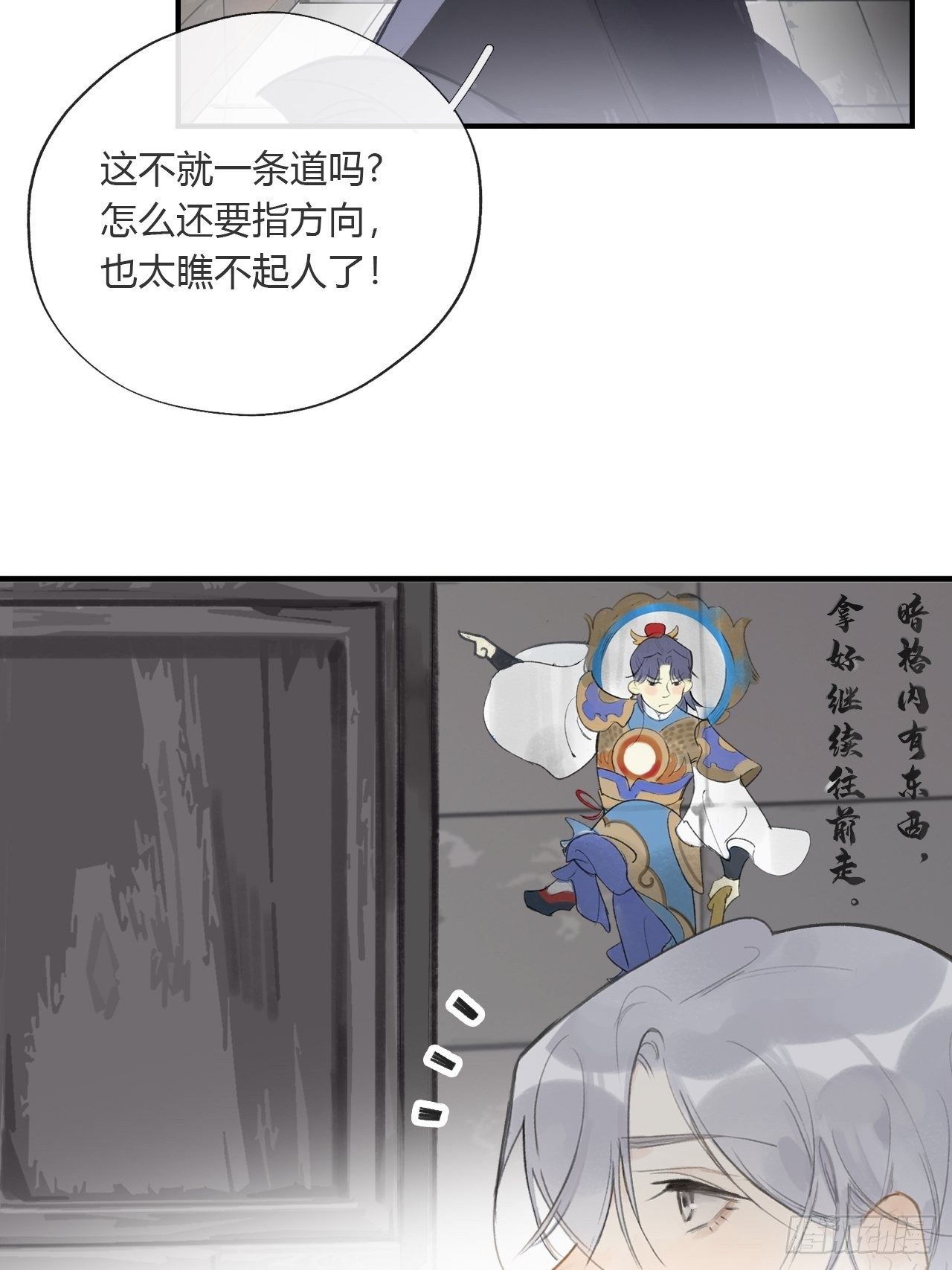 《一骗丹心》漫画最新章节第三十话-藏危机-免费下拉式在线观看章节第【47】张图片