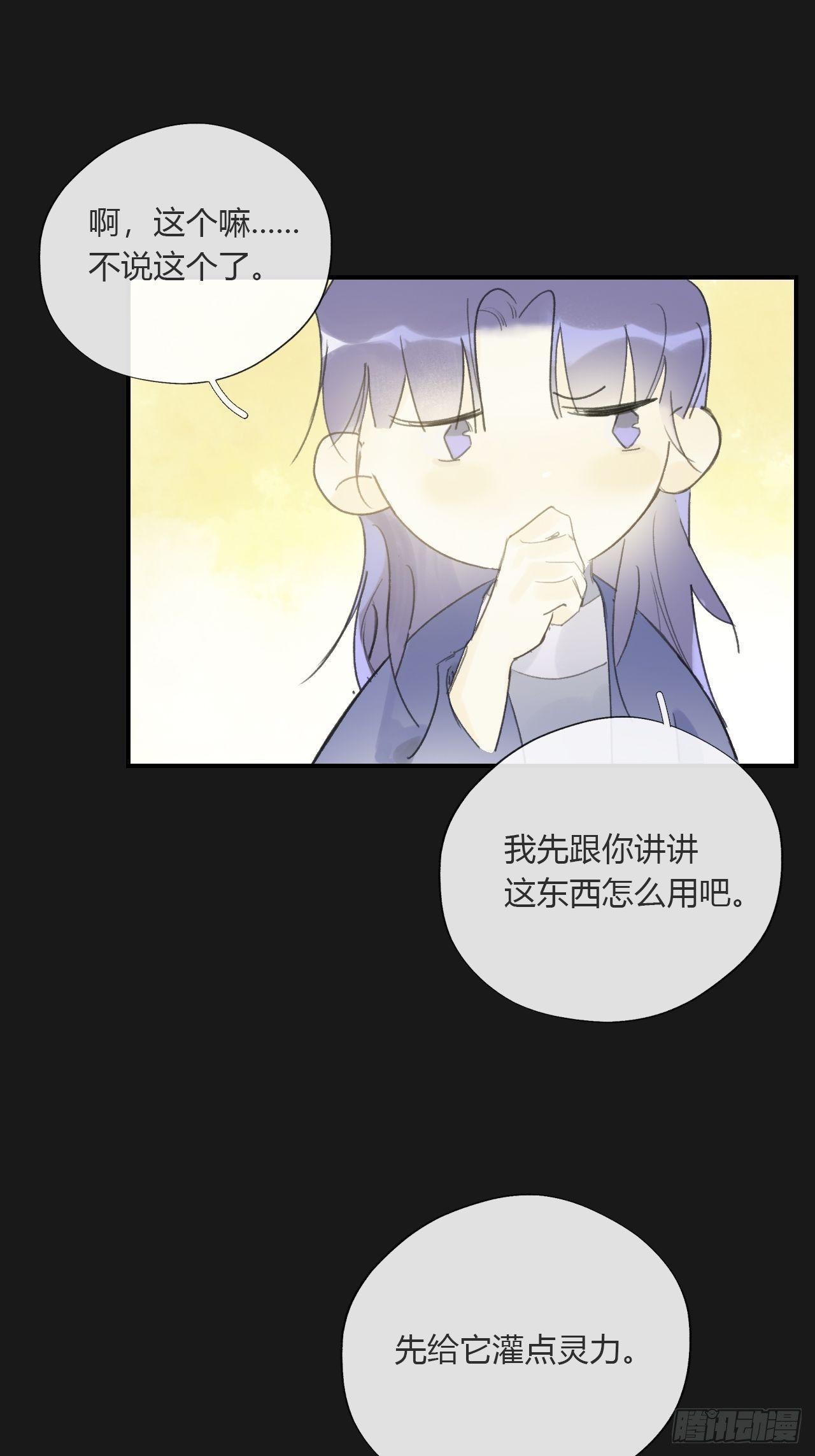 《一骗丹心》漫画最新章节第三十话-藏危机-免费下拉式在线观看章节第【54】张图片