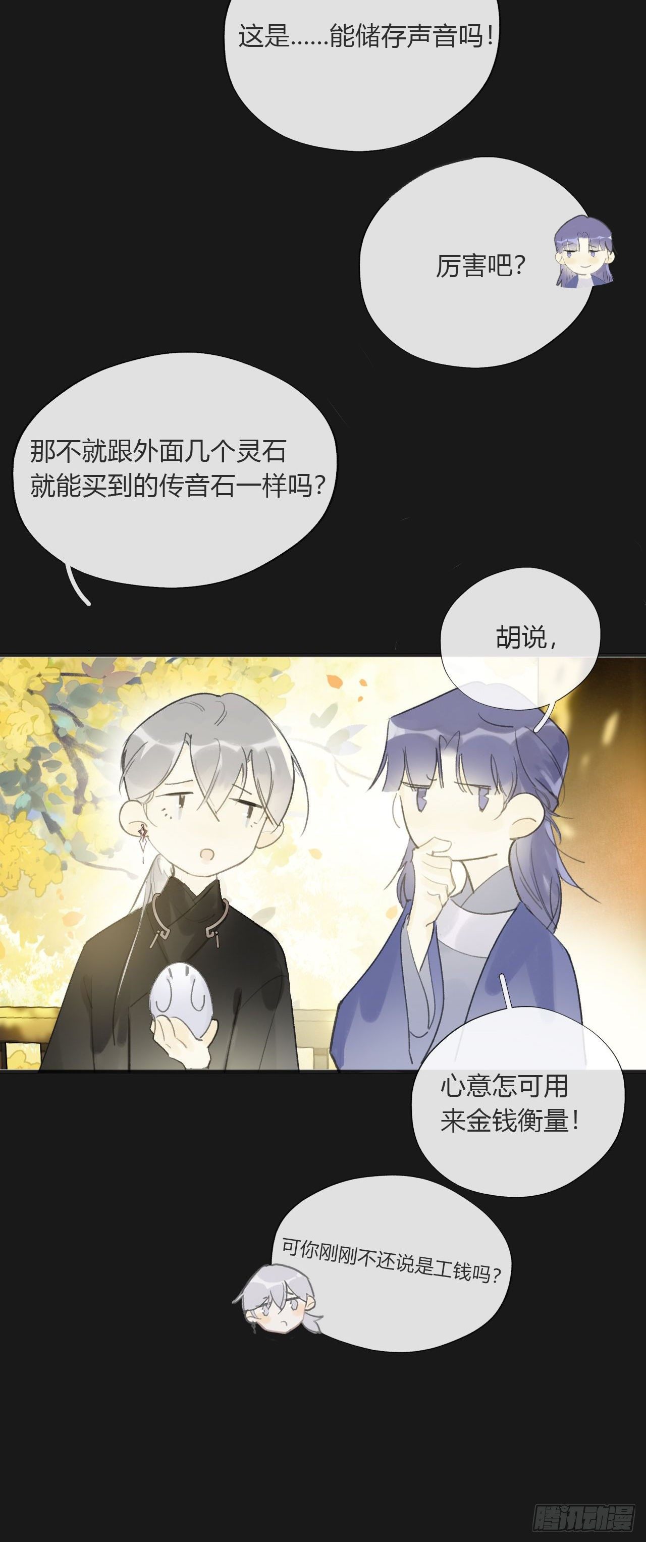 《一骗丹心》漫画最新章节第三十话-藏危机-免费下拉式在线观看章节第【57】张图片