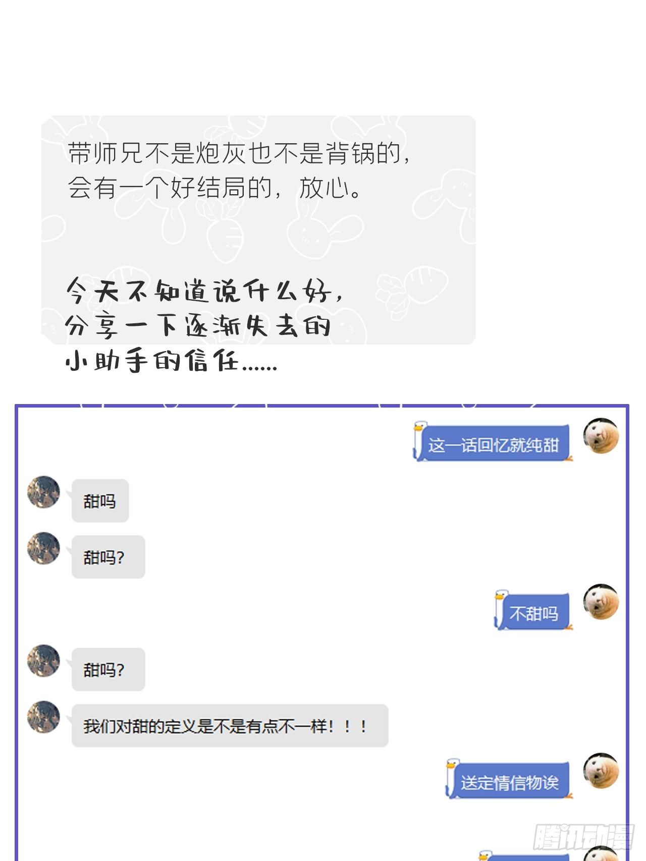 《一骗丹心》漫画最新章节第三十话-藏危机-免费下拉式在线观看章节第【74】张图片