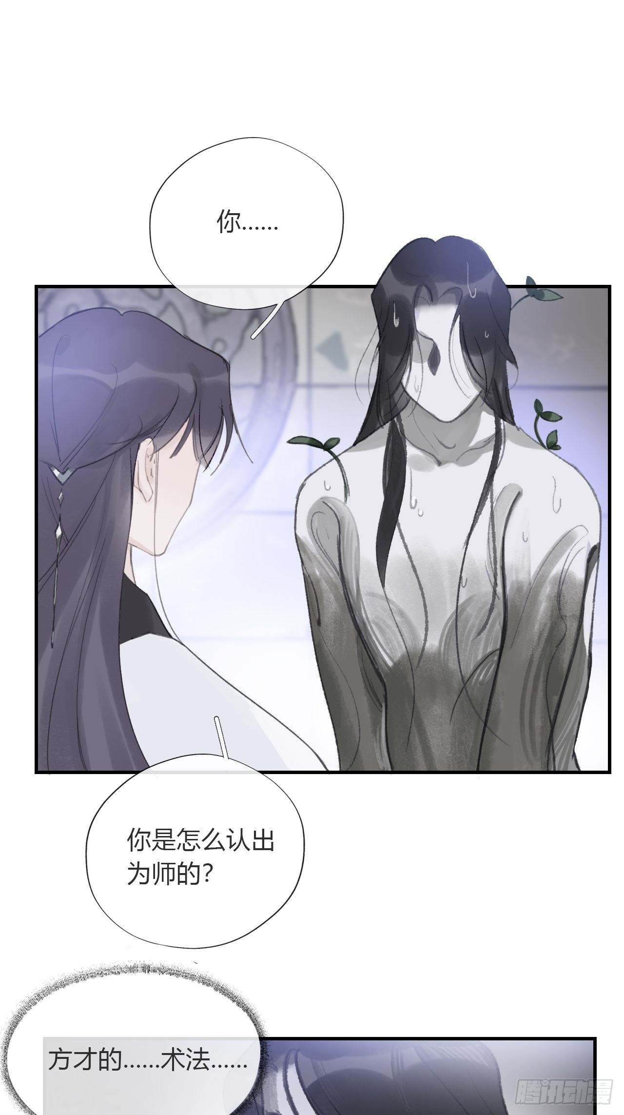 《一骗丹心》漫画最新章节第三十话-藏危机-免费下拉式在线观看章节第【9】张图片