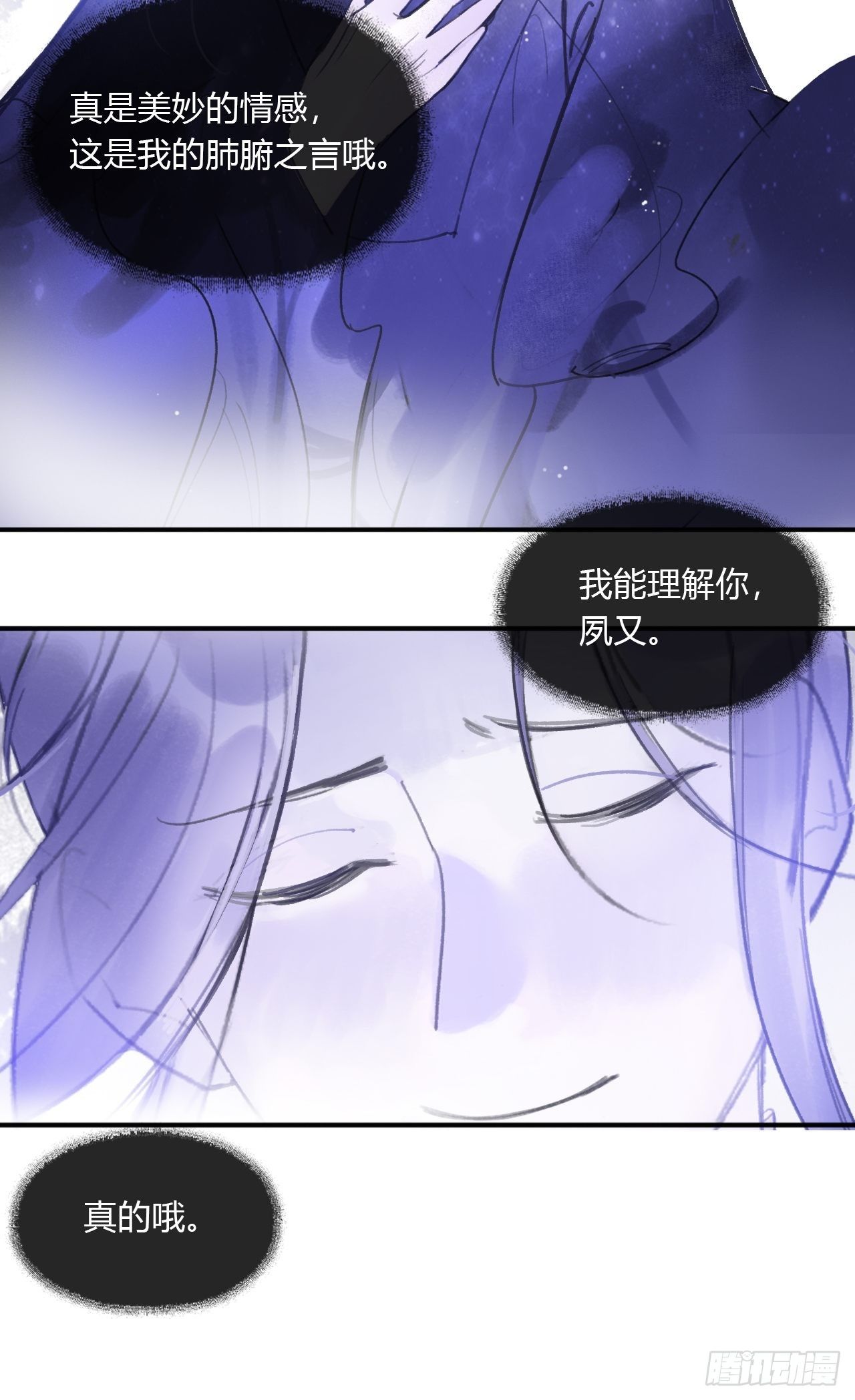 《一骗丹心》漫画最新章节第三十二话-秘境内-免费下拉式在线观看章节第【19】张图片