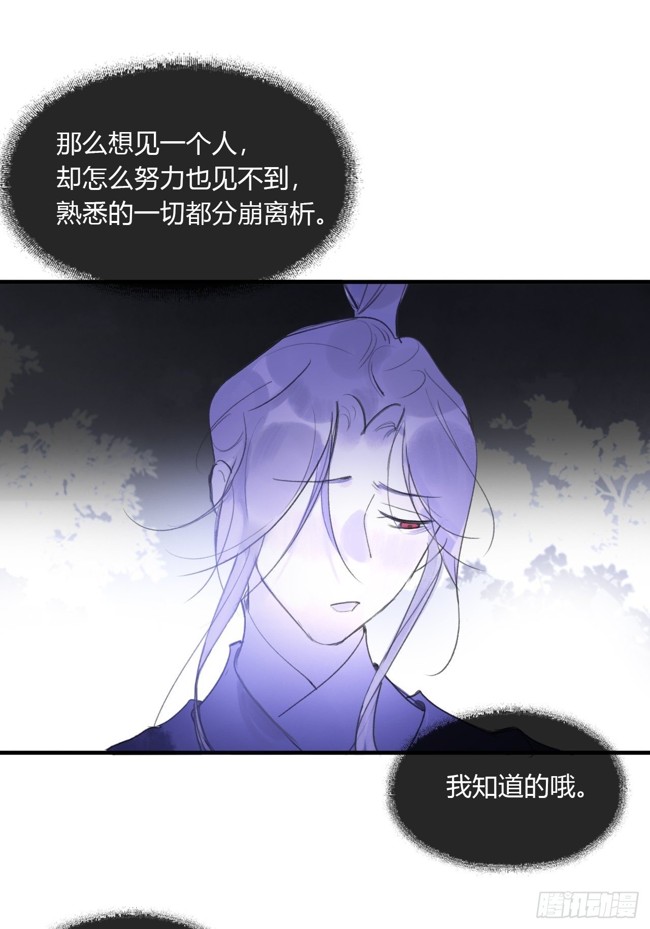 《一骗丹心》漫画最新章节第三十二话-秘境内-免费下拉式在线观看章节第【20】张图片