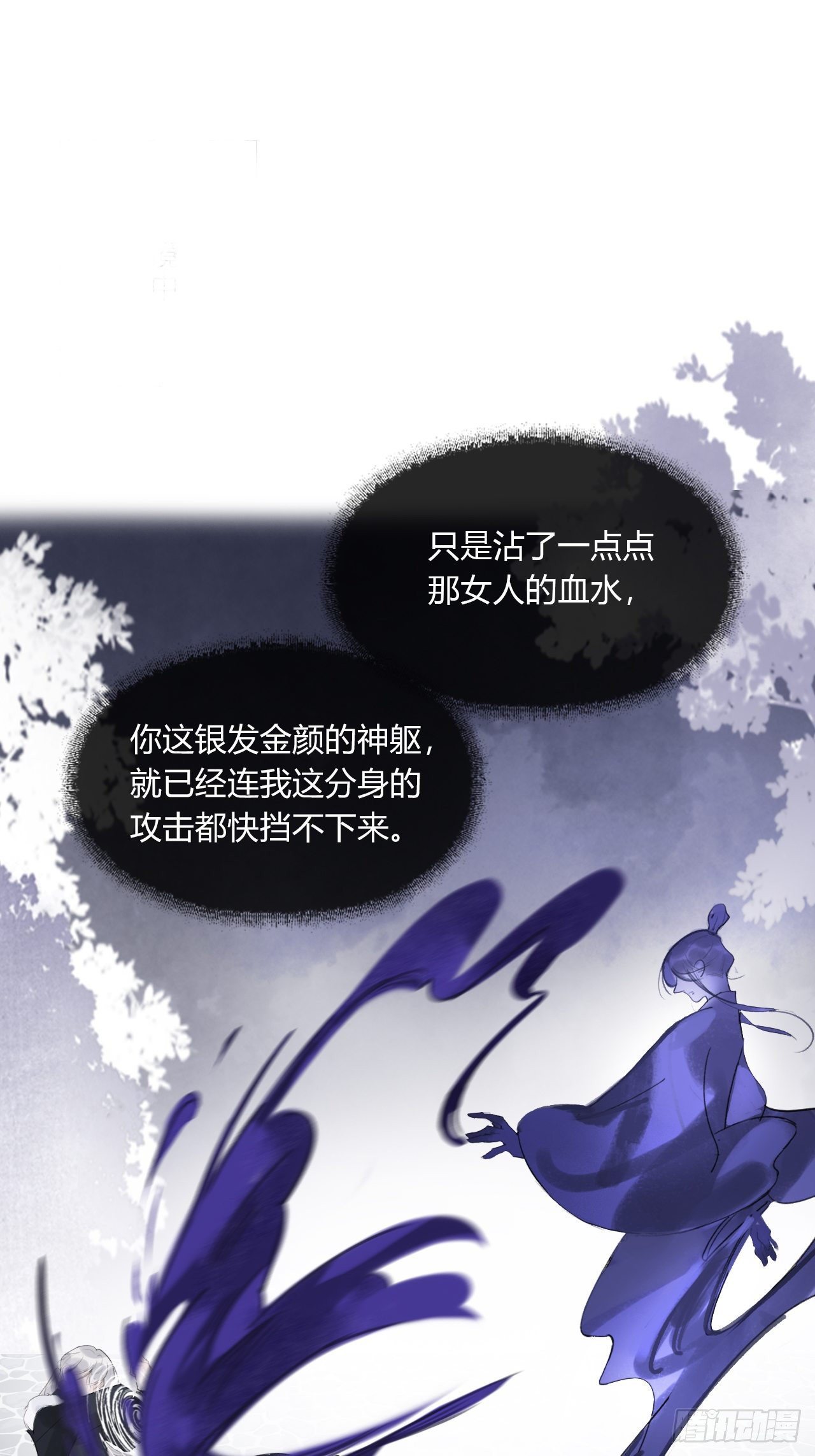 《一骗丹心》漫画最新章节第三十二话-秘境内-免费下拉式在线观看章节第【24】张图片