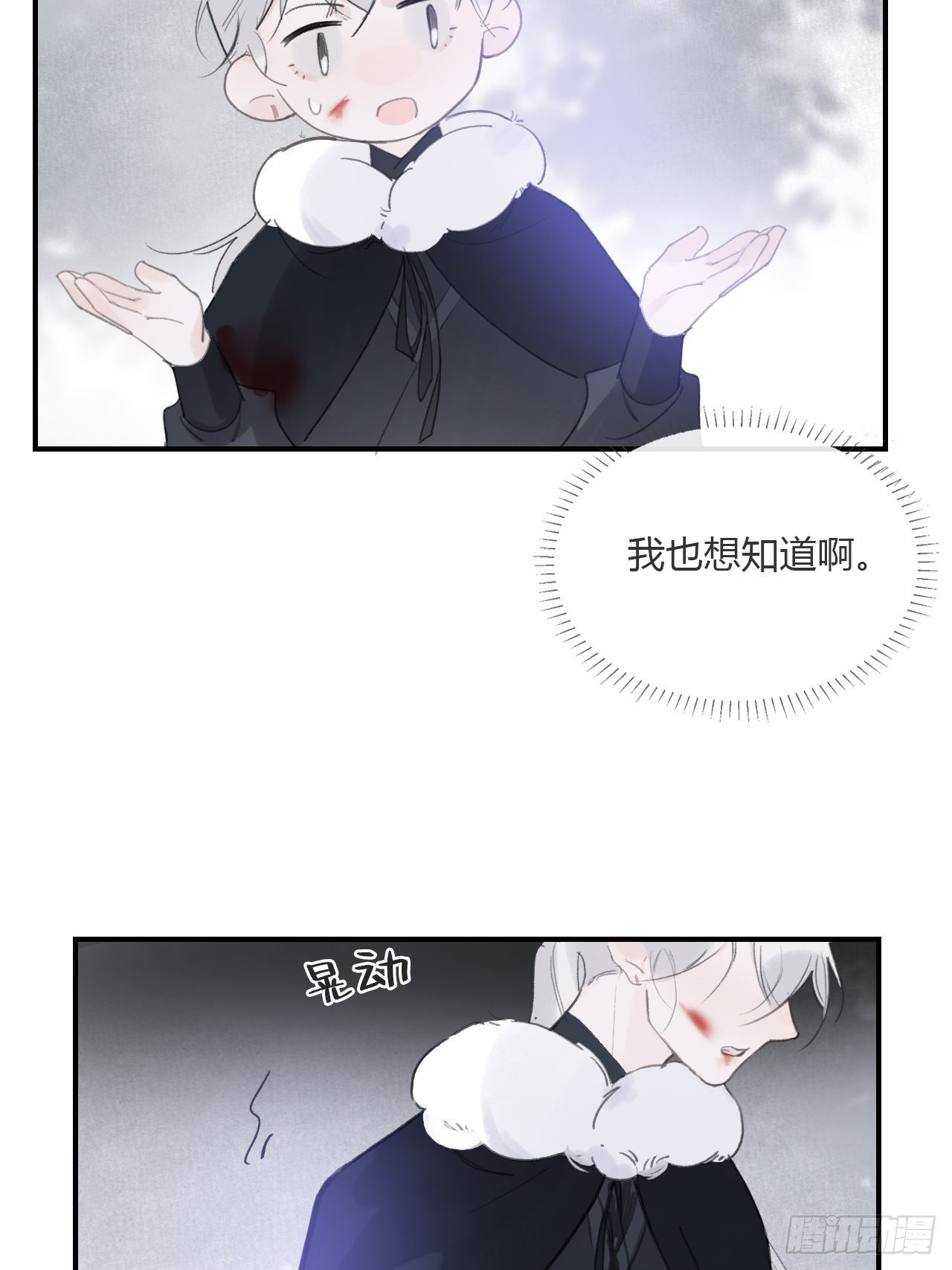 《一骗丹心》漫画最新章节第三十二话-秘境内-免费下拉式在线观看章节第【38】张图片