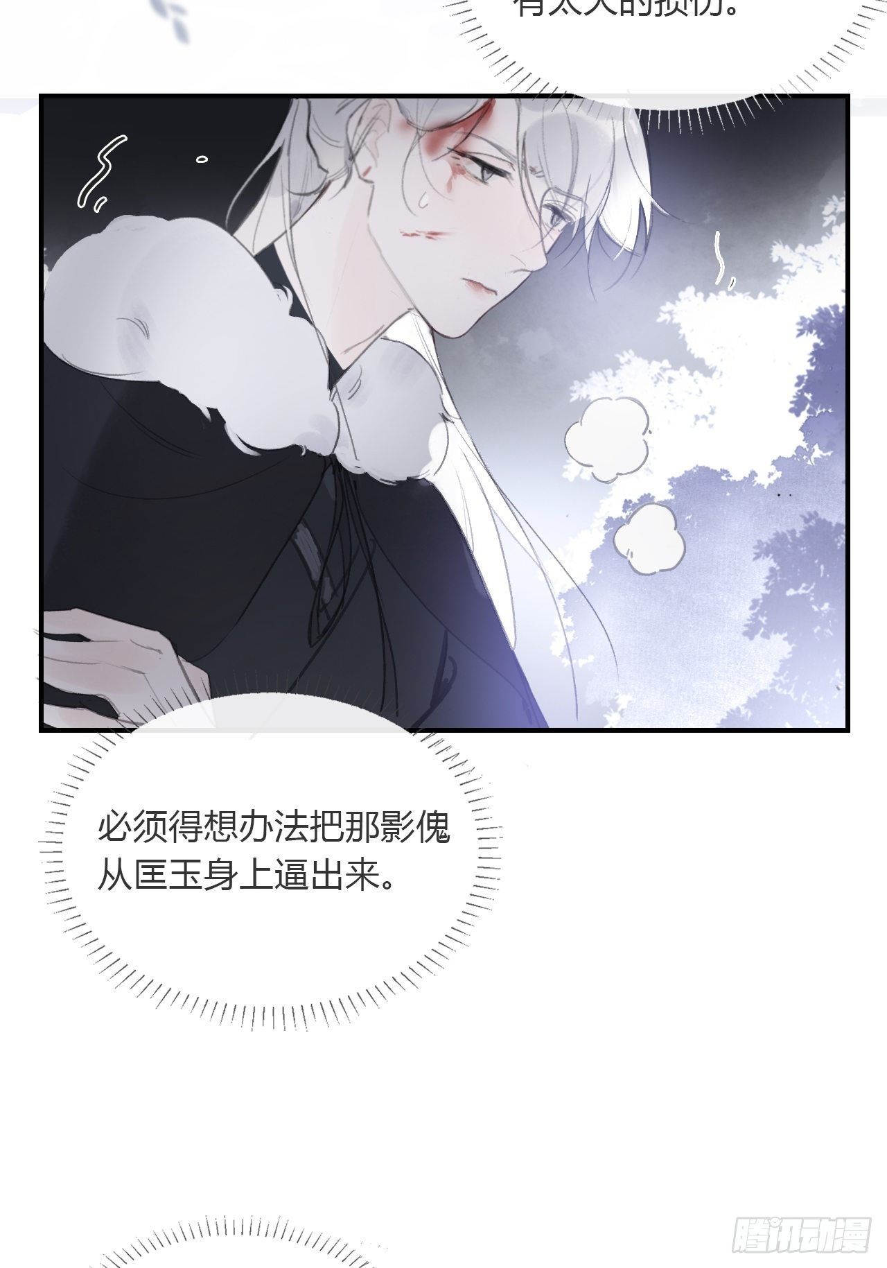 《一骗丹心》漫画最新章节第三十二话-秘境内-免费下拉式在线观看章节第【49】张图片