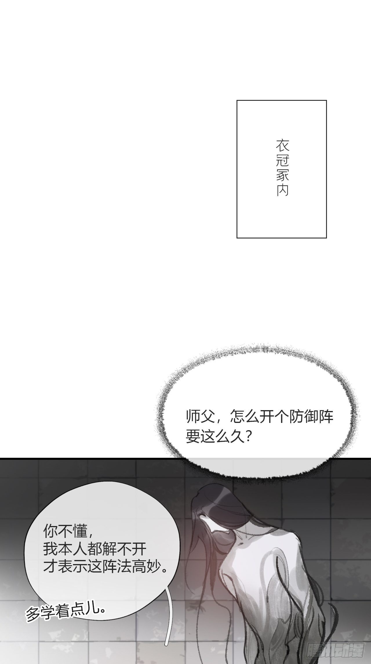 《一骗丹心》漫画最新章节第三十二话-秘境内-免费下拉式在线观看章节第【52】张图片