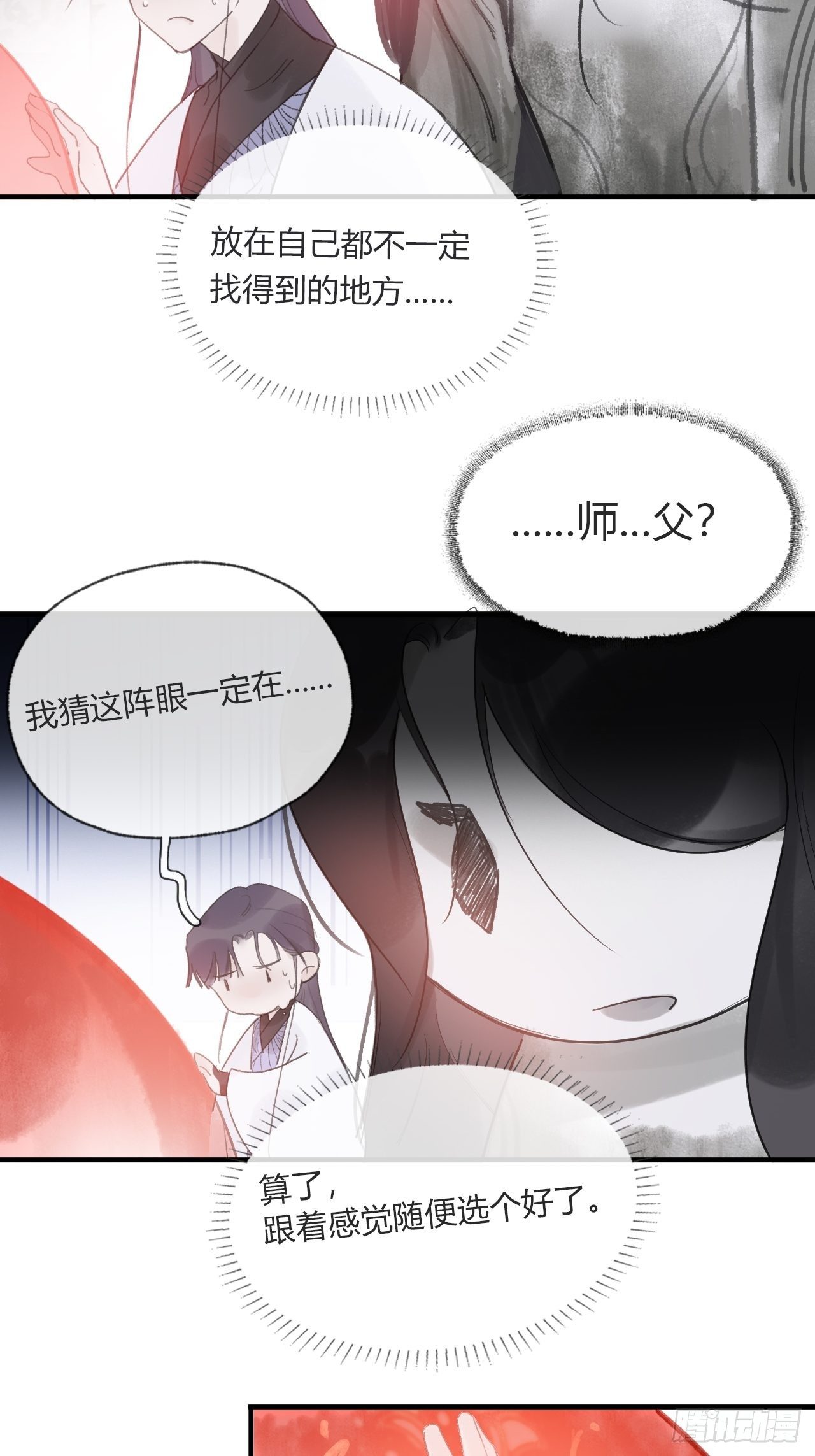 《一骗丹心》漫画最新章节第三十二话-秘境内-免费下拉式在线观看章节第【54】张图片