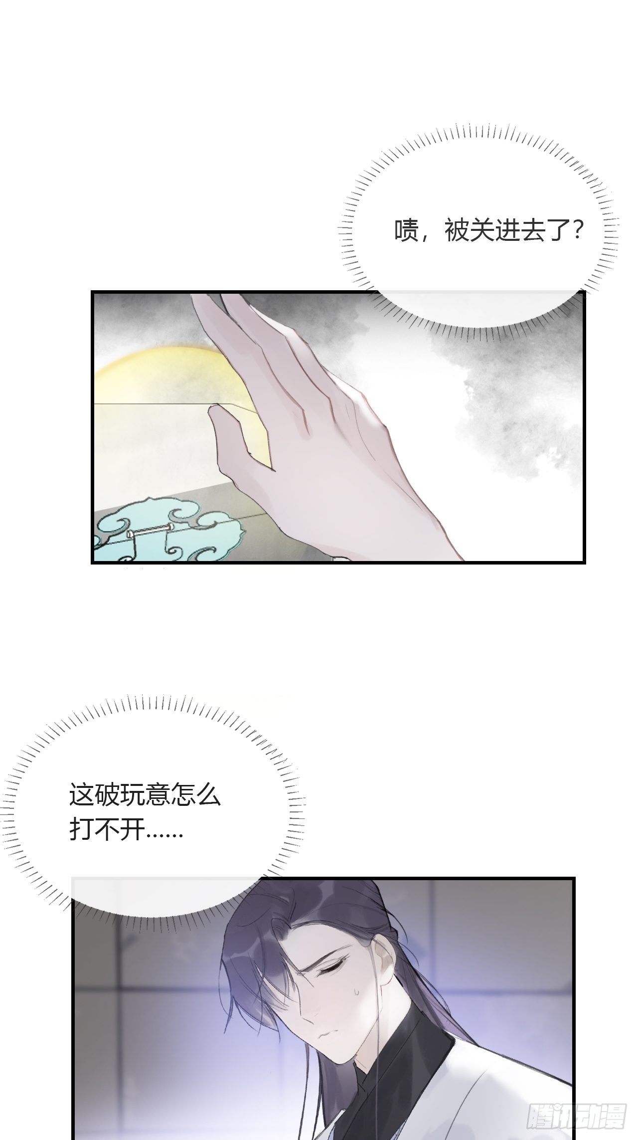 《一骗丹心》漫画最新章节三十三话-不作答-免费下拉式在线观看章节第【10】张图片