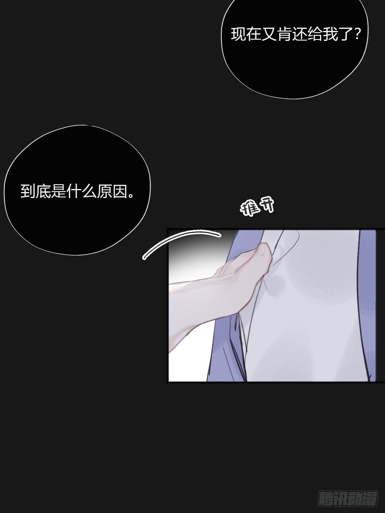 《一骗丹心》漫画最新章节三十三话-不作答-免费下拉式在线观看章节第【56】张图片