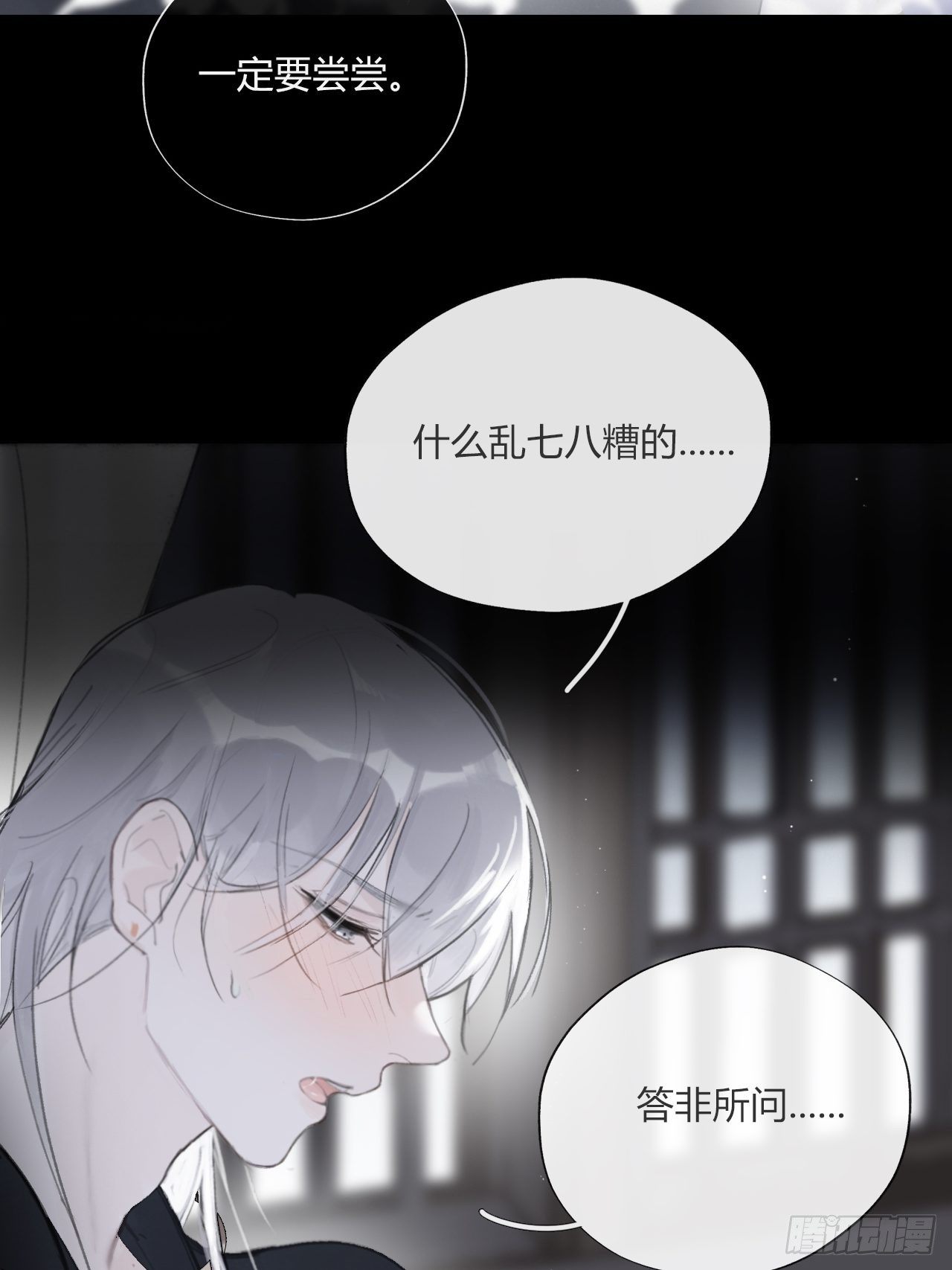 《一骗丹心》漫画最新章节三十三话-不作答-免费下拉式在线观看章节第【62】张图片