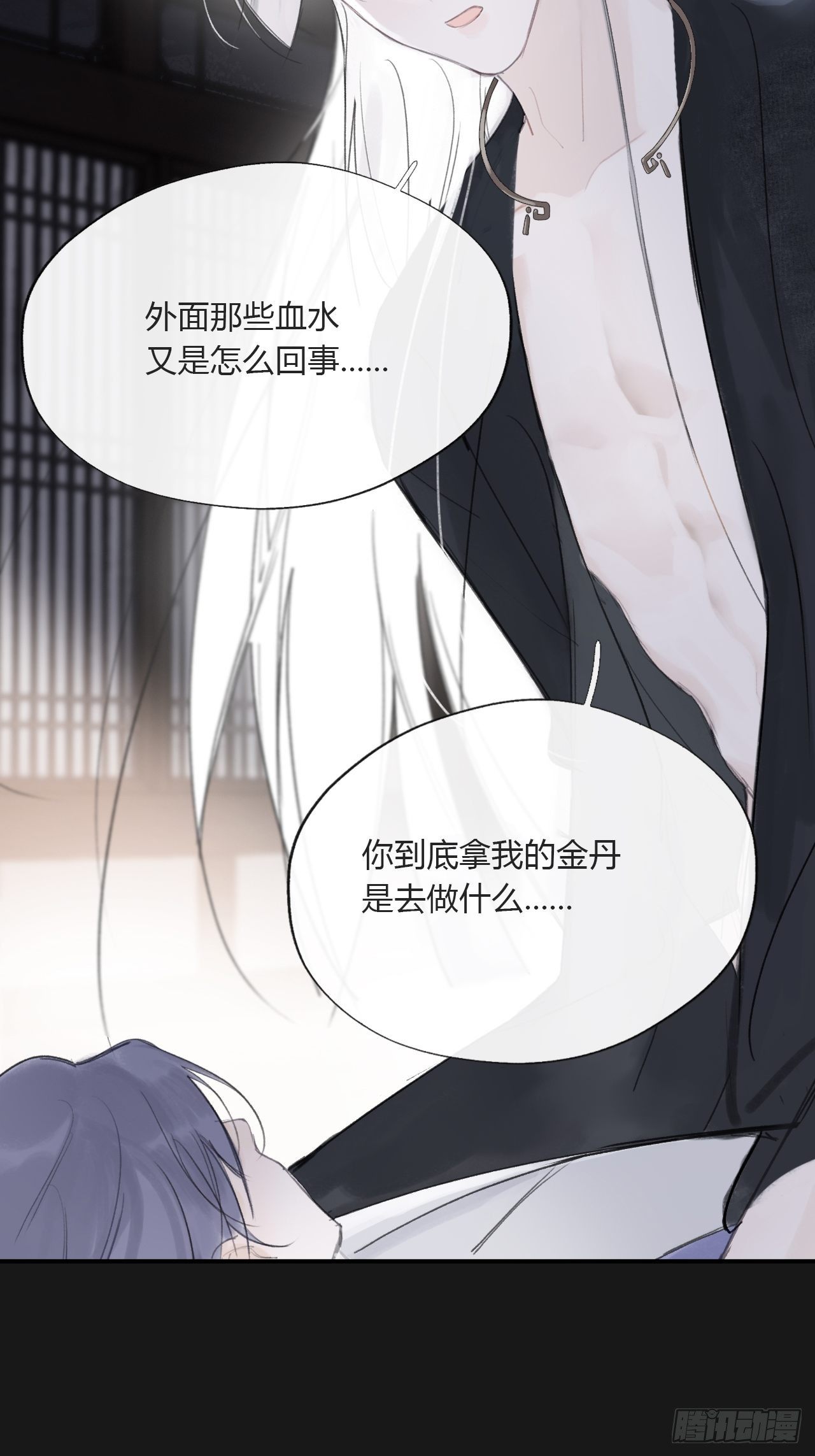 《一骗丹心》漫画最新章节三十四话-不作答2-免费下拉式在线观看章节第【11】张图片