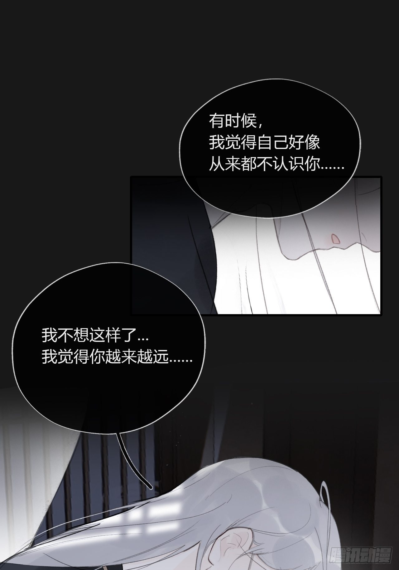 《一骗丹心》漫画最新章节三十四话-不作答2-免费下拉式在线观看章节第【14】张图片