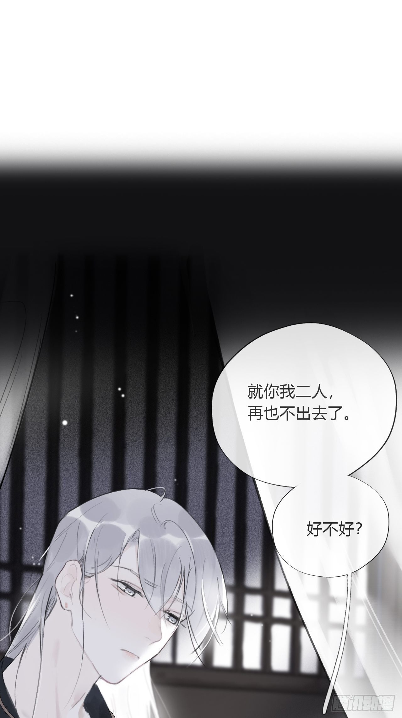 《一骗丹心》漫画最新章节三十四话-不作答2-免费下拉式在线观看章节第【2】张图片