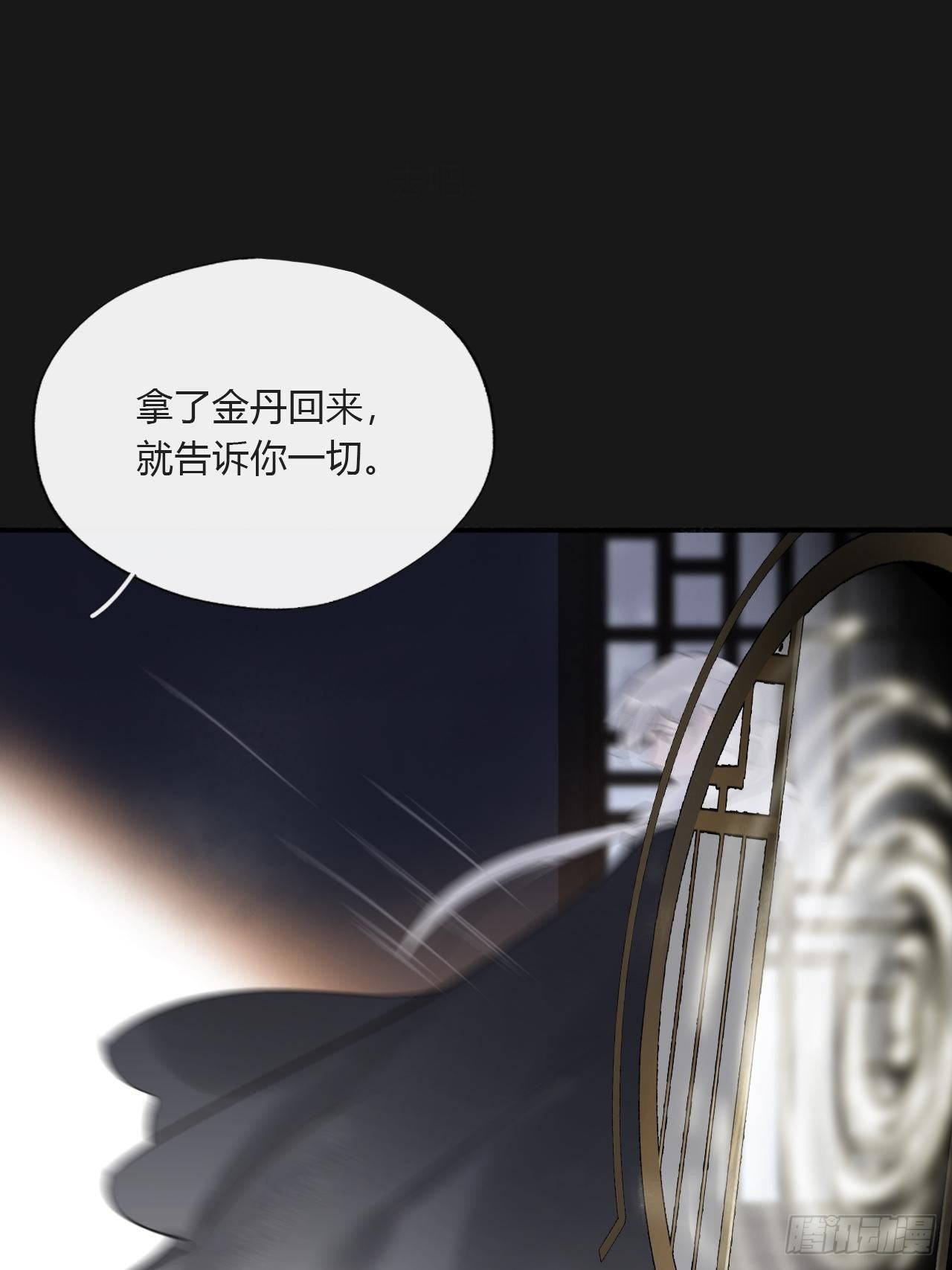 《一骗丹心》漫画最新章节三十四话-不作答2-免费下拉式在线观看章节第【35】张图片