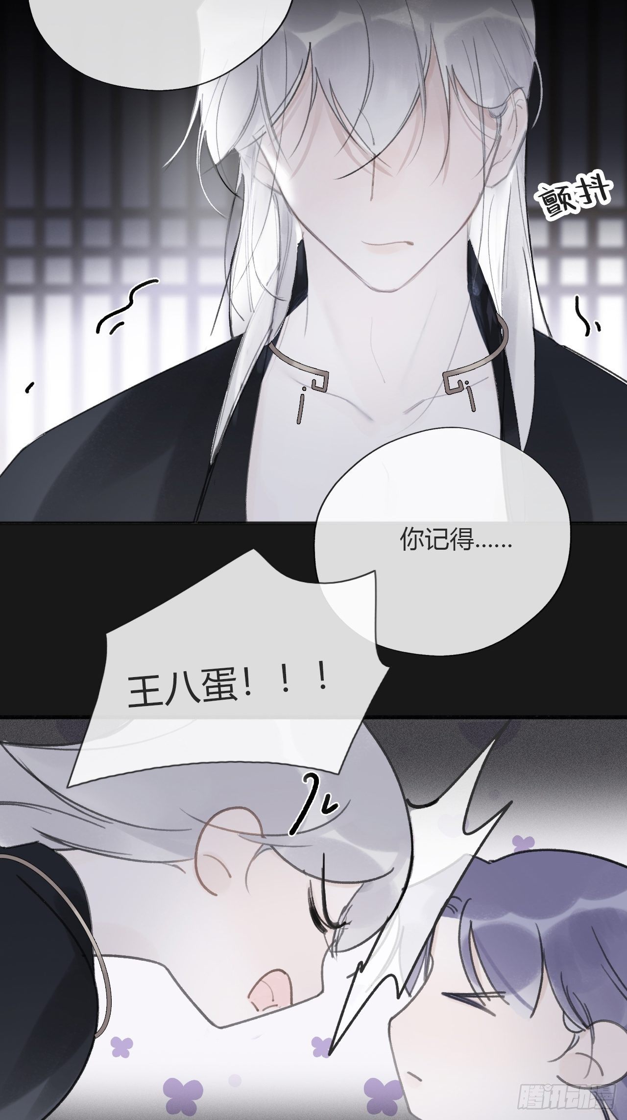 《一骗丹心》漫画最新章节三十四话-不作答2-免费下拉式在线观看章节第【7】张图片