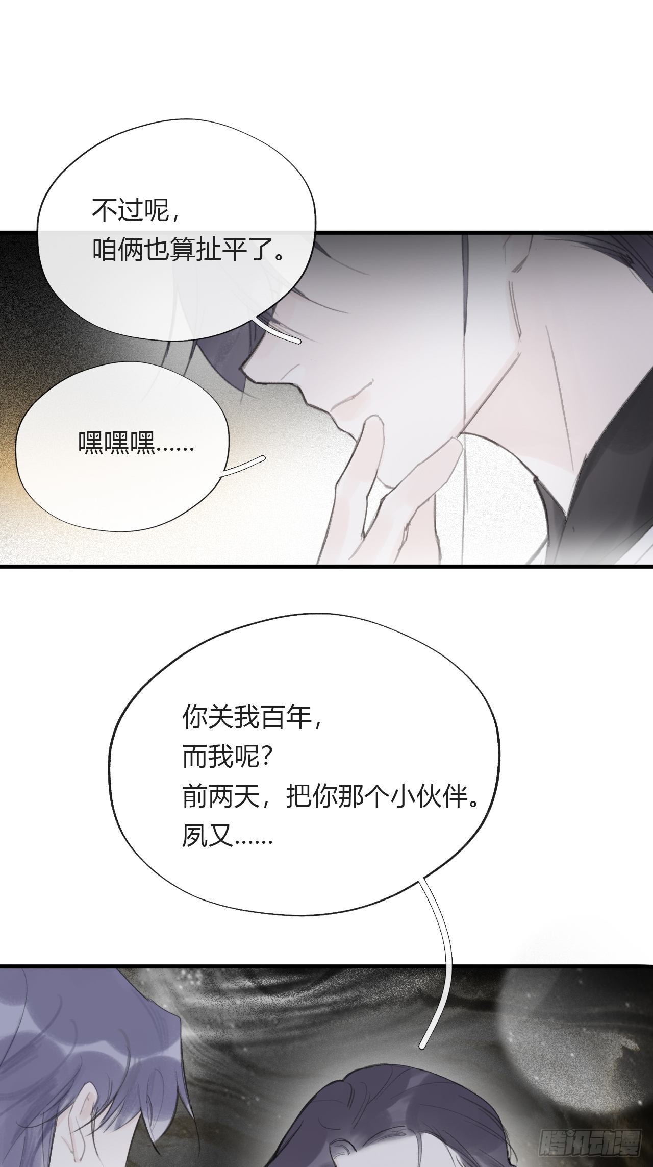 《一骗丹心》漫画最新章节三十五话-少年事-免费下拉式在线观看章节第【12】张图片