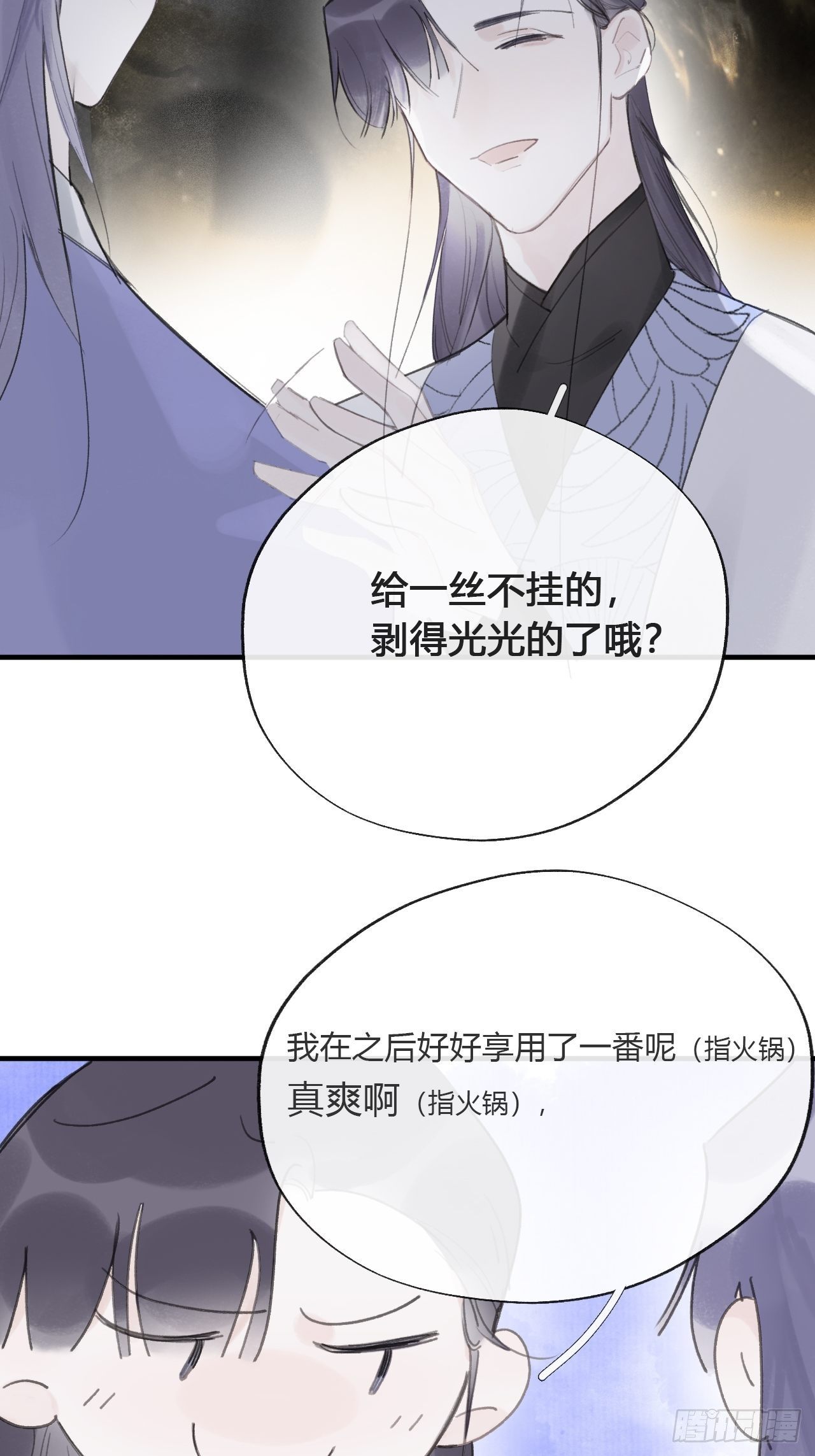 《一骗丹心》漫画最新章节三十五话-少年事-免费下拉式在线观看章节第【13】张图片