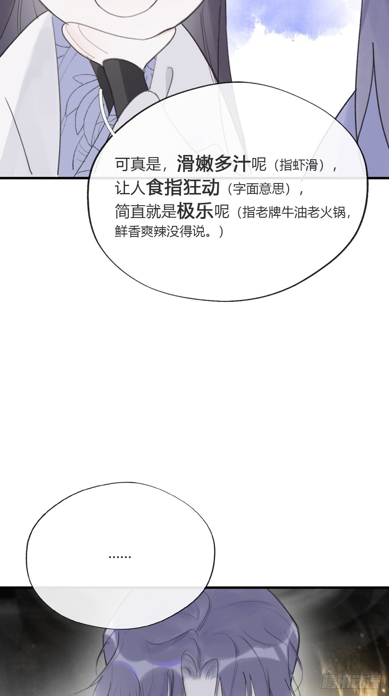 《一骗丹心》漫画最新章节三十五话-少年事-免费下拉式在线观看章节第【14】张图片