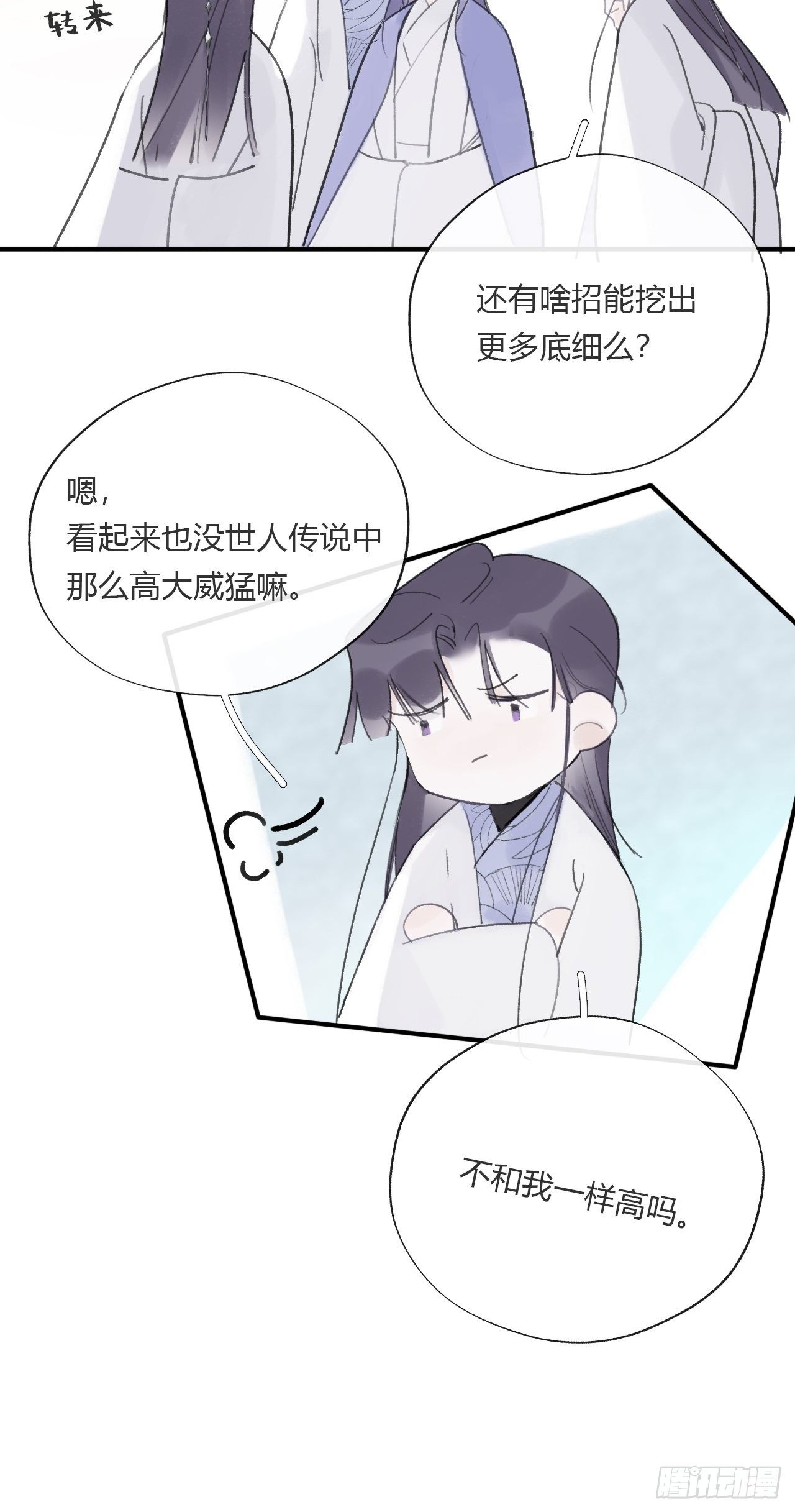 《一骗丹心》漫画最新章节三十五话-少年事-免费下拉式在线观看章节第【19】张图片