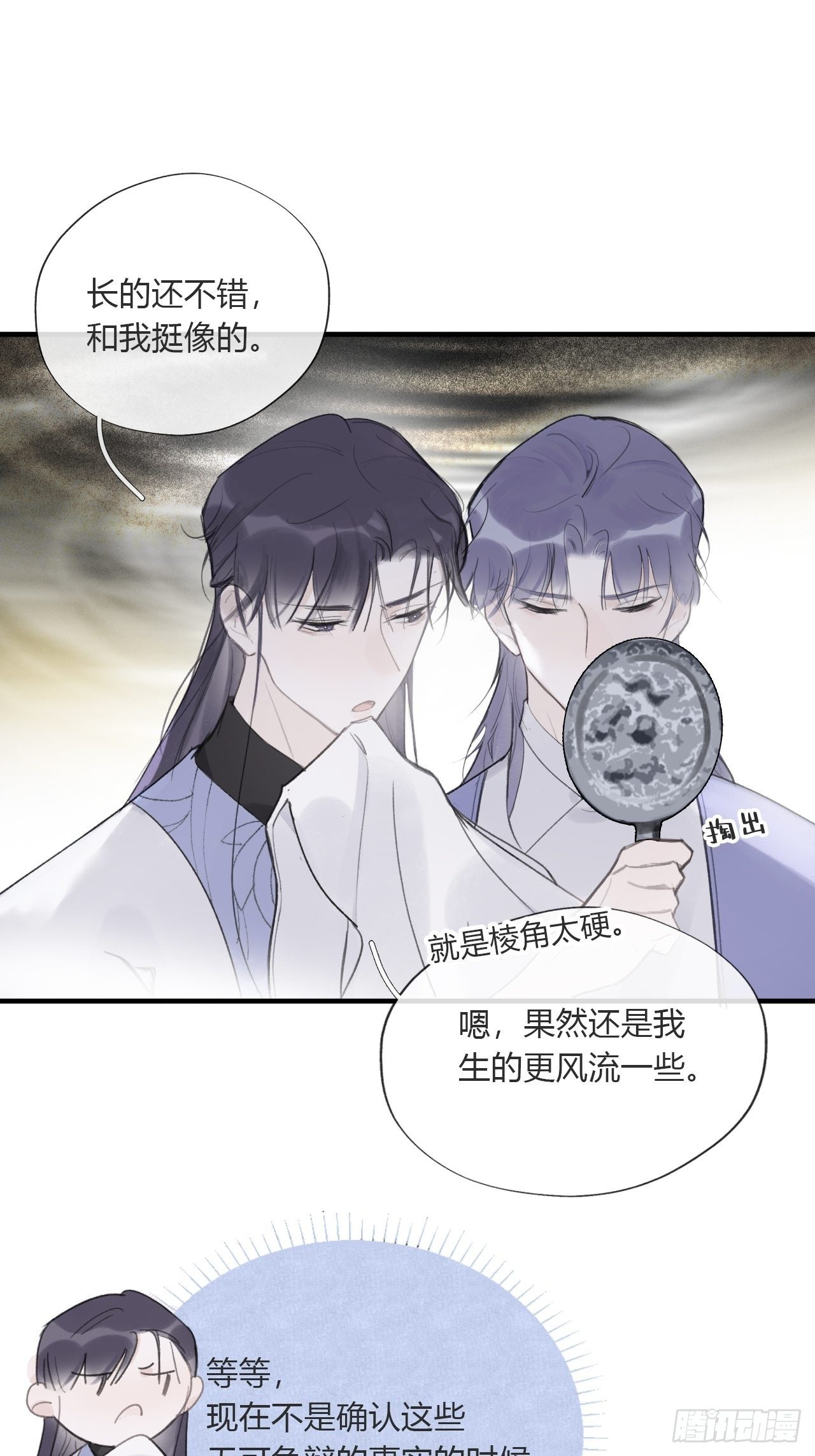 《一骗丹心》漫画最新章节三十五话-少年事-免费下拉式在线观看章节第【20】张图片