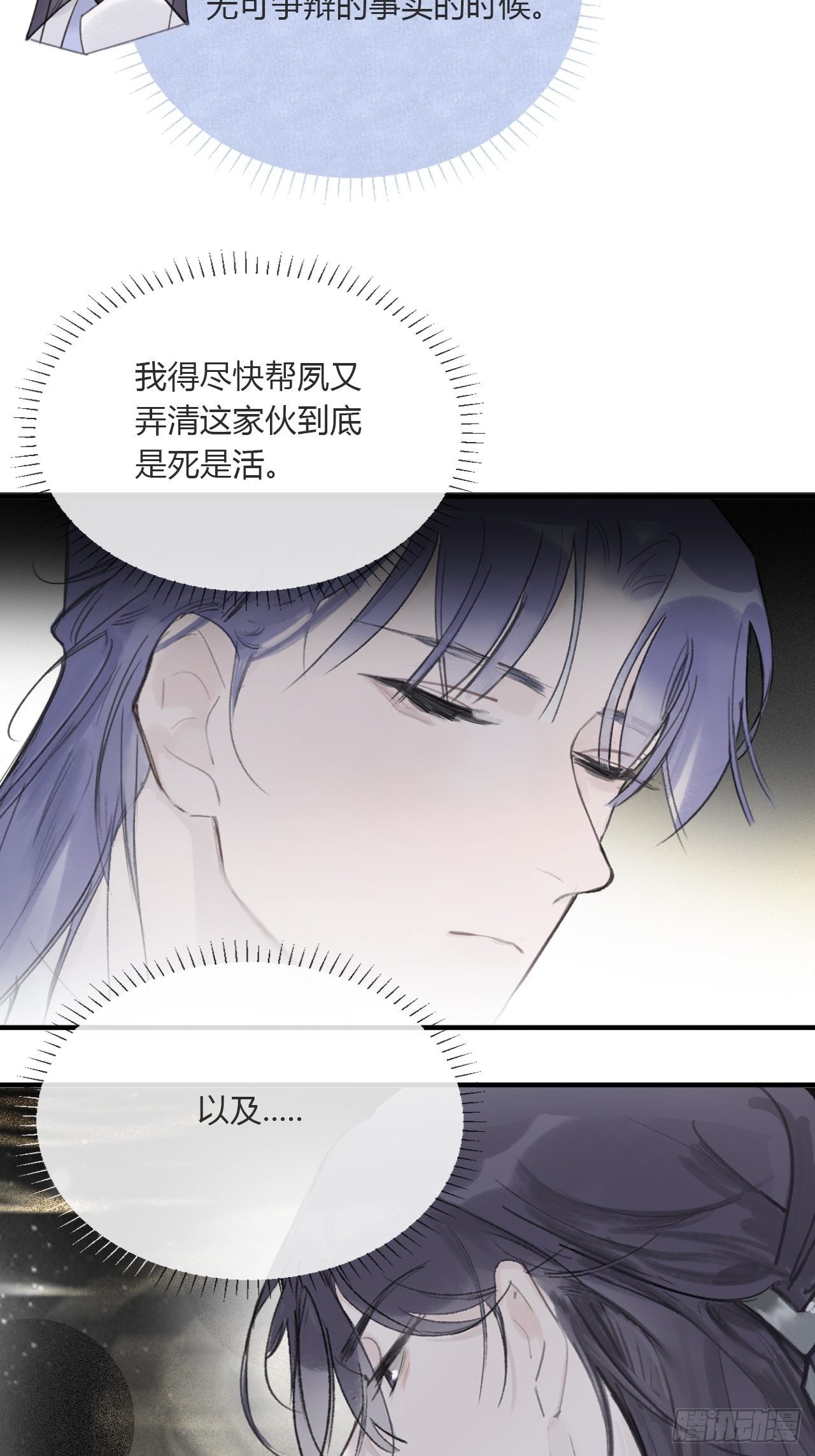 《一骗丹心》漫画最新章节三十五话-少年事-免费下拉式在线观看章节第【21】张图片