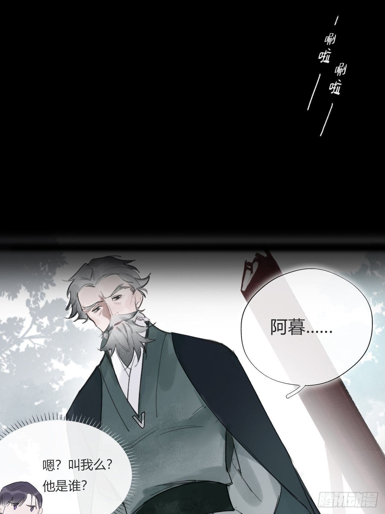 《一骗丹心》漫画最新章节三十五话-少年事-免费下拉式在线观看章节第【29】张图片