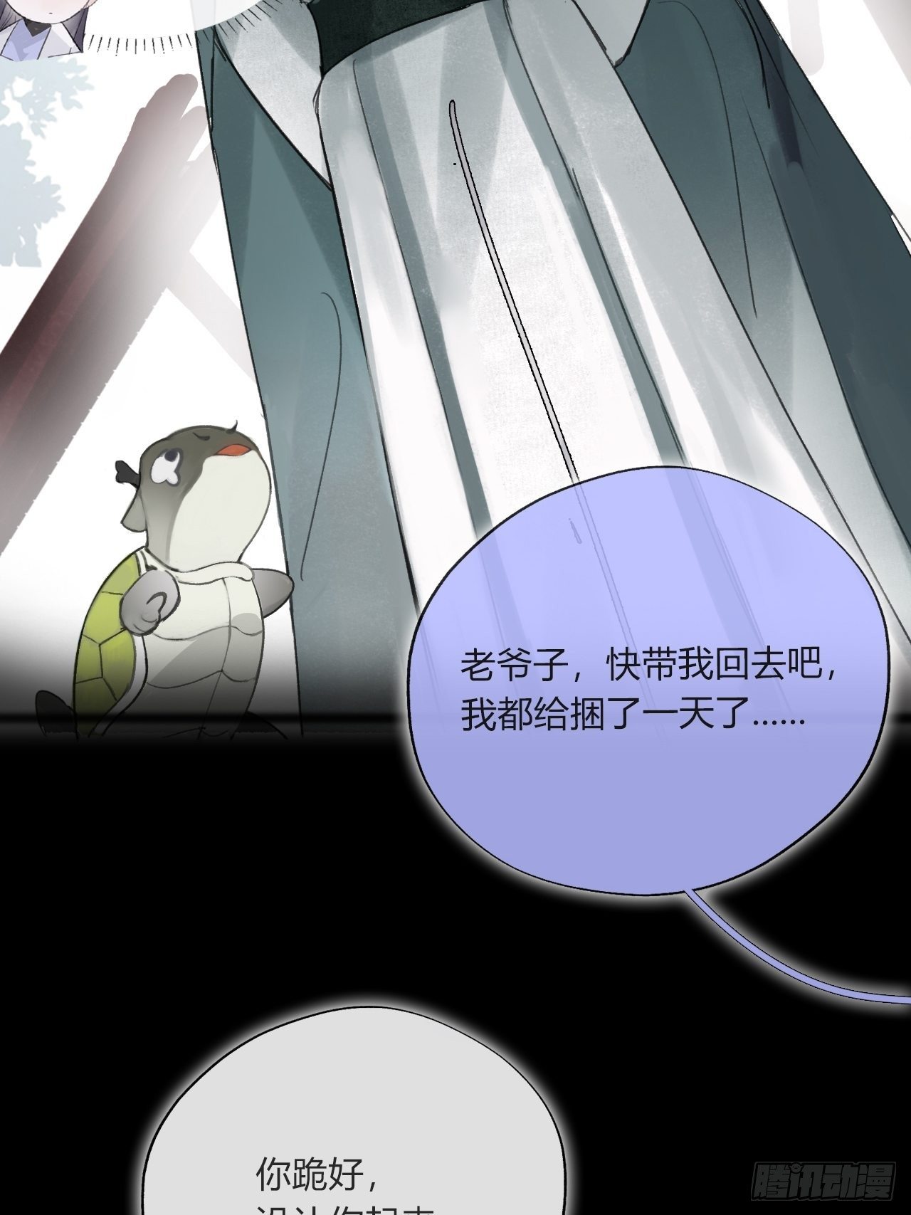 《一骗丹心》漫画最新章节三十五话-少年事-免费下拉式在线观看章节第【30】张图片