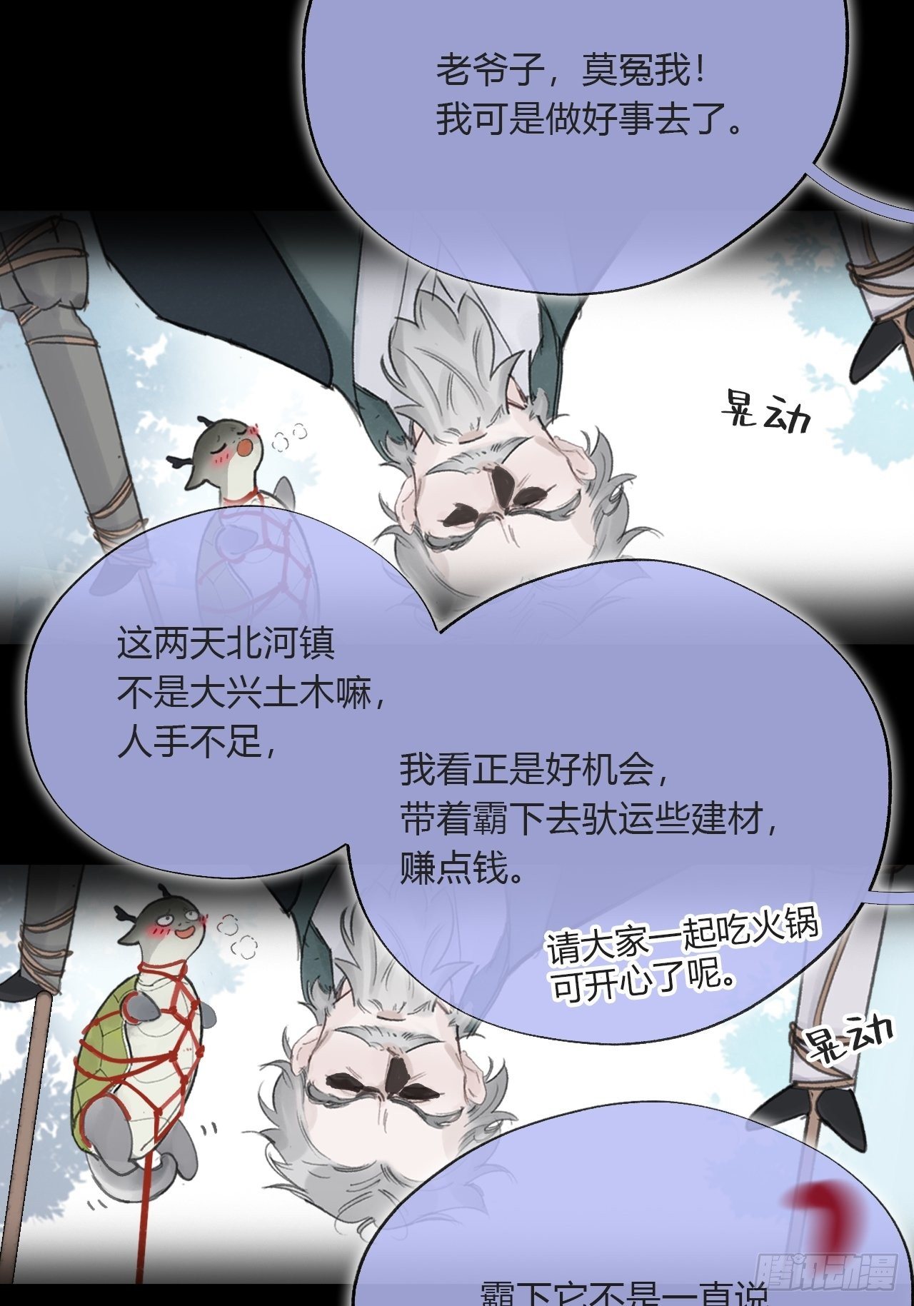 《一骗丹心》漫画最新章节三十五话-少年事-免费下拉式在线观看章节第【40】张图片