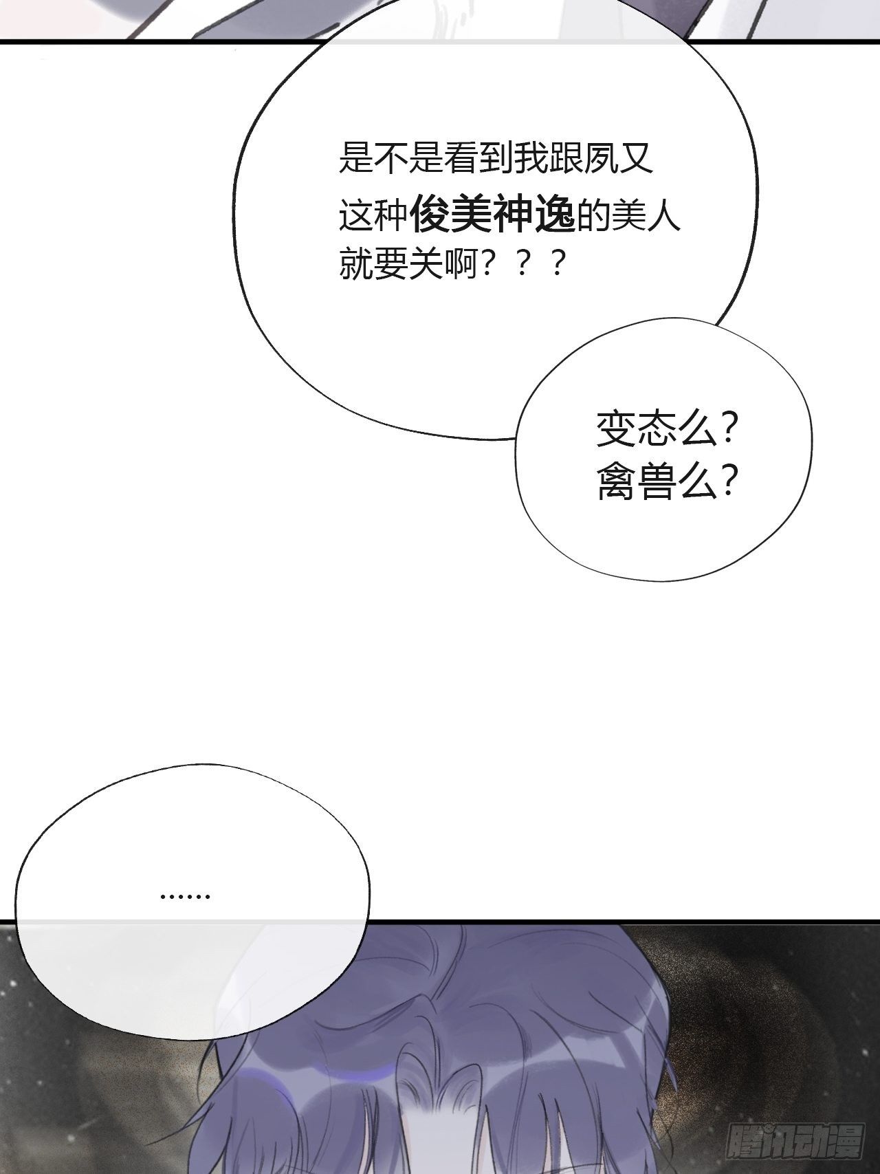 《一骗丹心》漫画最新章节三十五话-少年事-免费下拉式在线观看章节第【7】张图片