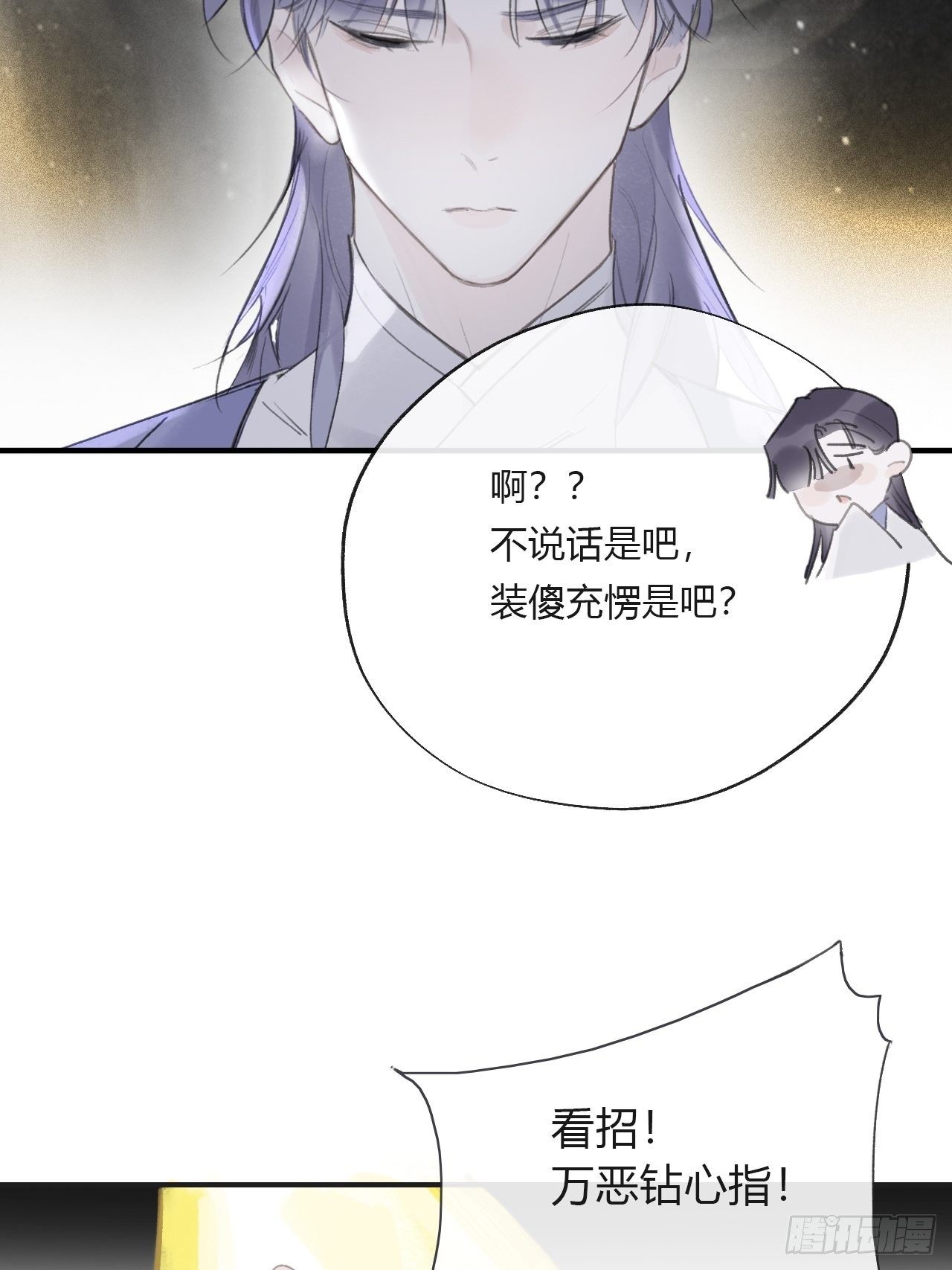 《一骗丹心》漫画最新章节三十五话-少年事-免费下拉式在线观看章节第【8】张图片