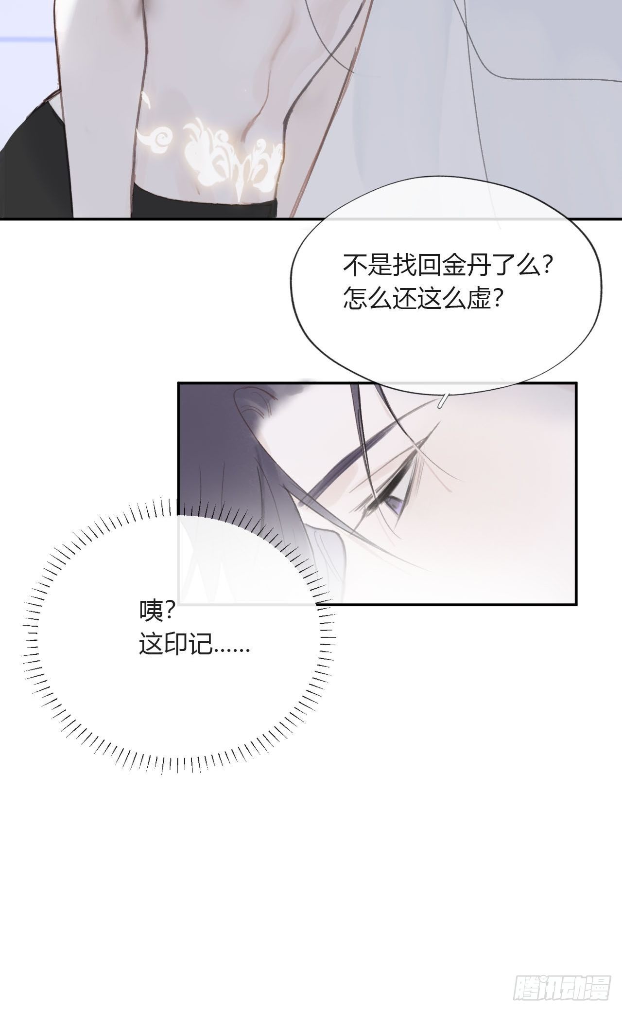 《一骗丹心》漫画最新章节三十七话-存疑虑-免费下拉式在线观看章节第【14】张图片