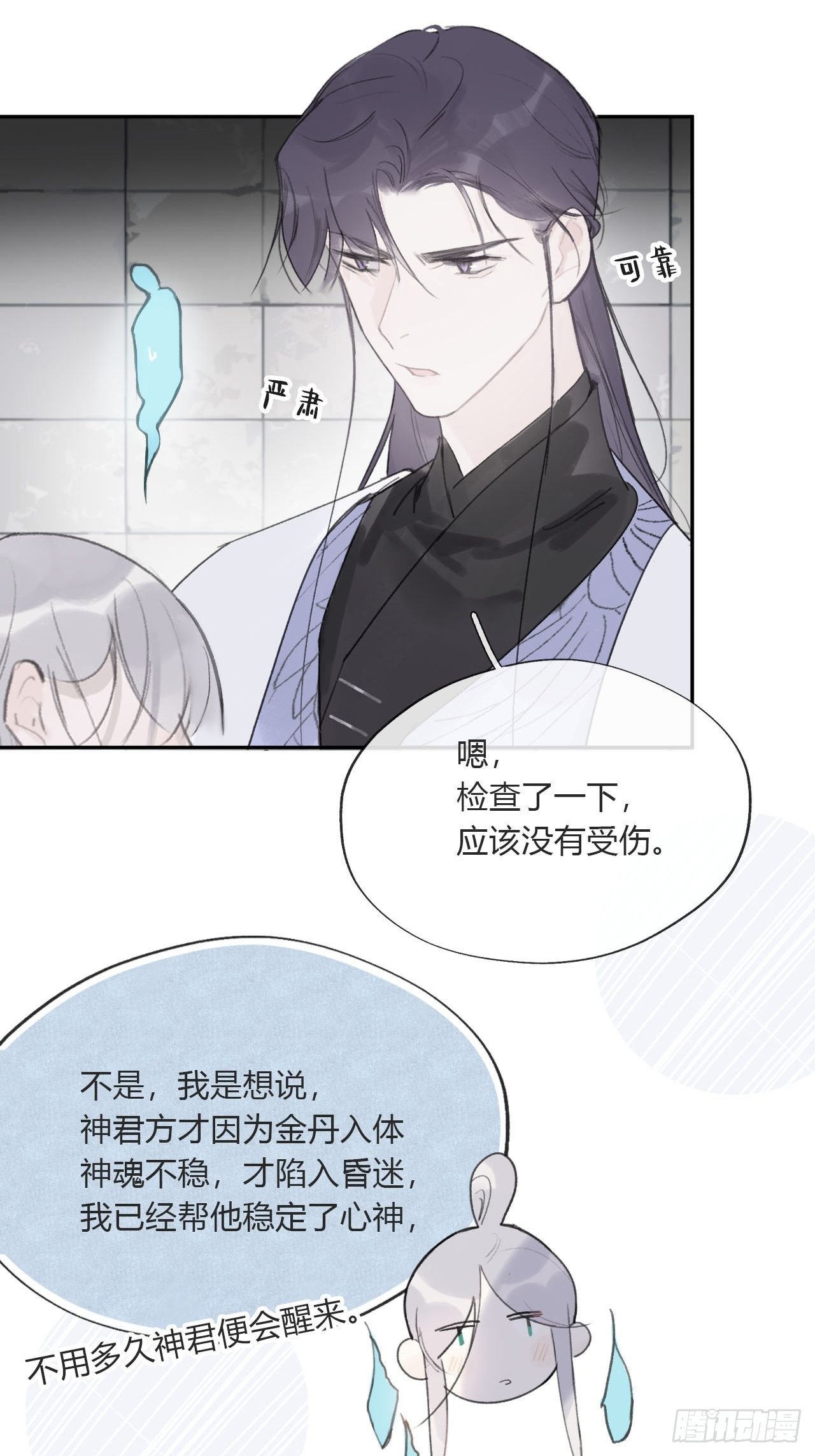 《一骗丹心》漫画最新章节三十七话-存疑虑-免费下拉式在线观看章节第【20】张图片