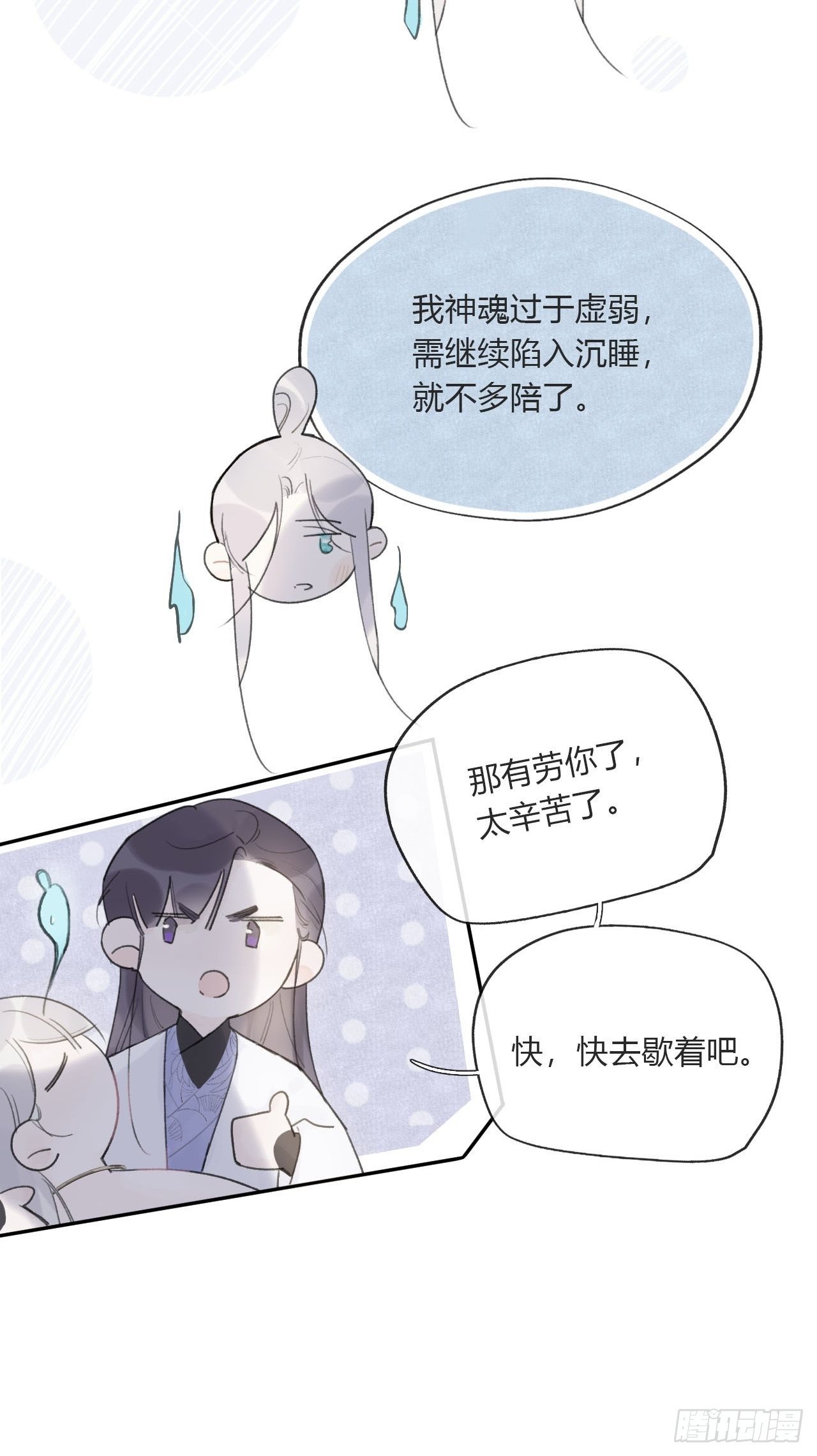 《一骗丹心》漫画最新章节三十七话-存疑虑-免费下拉式在线观看章节第【21】张图片