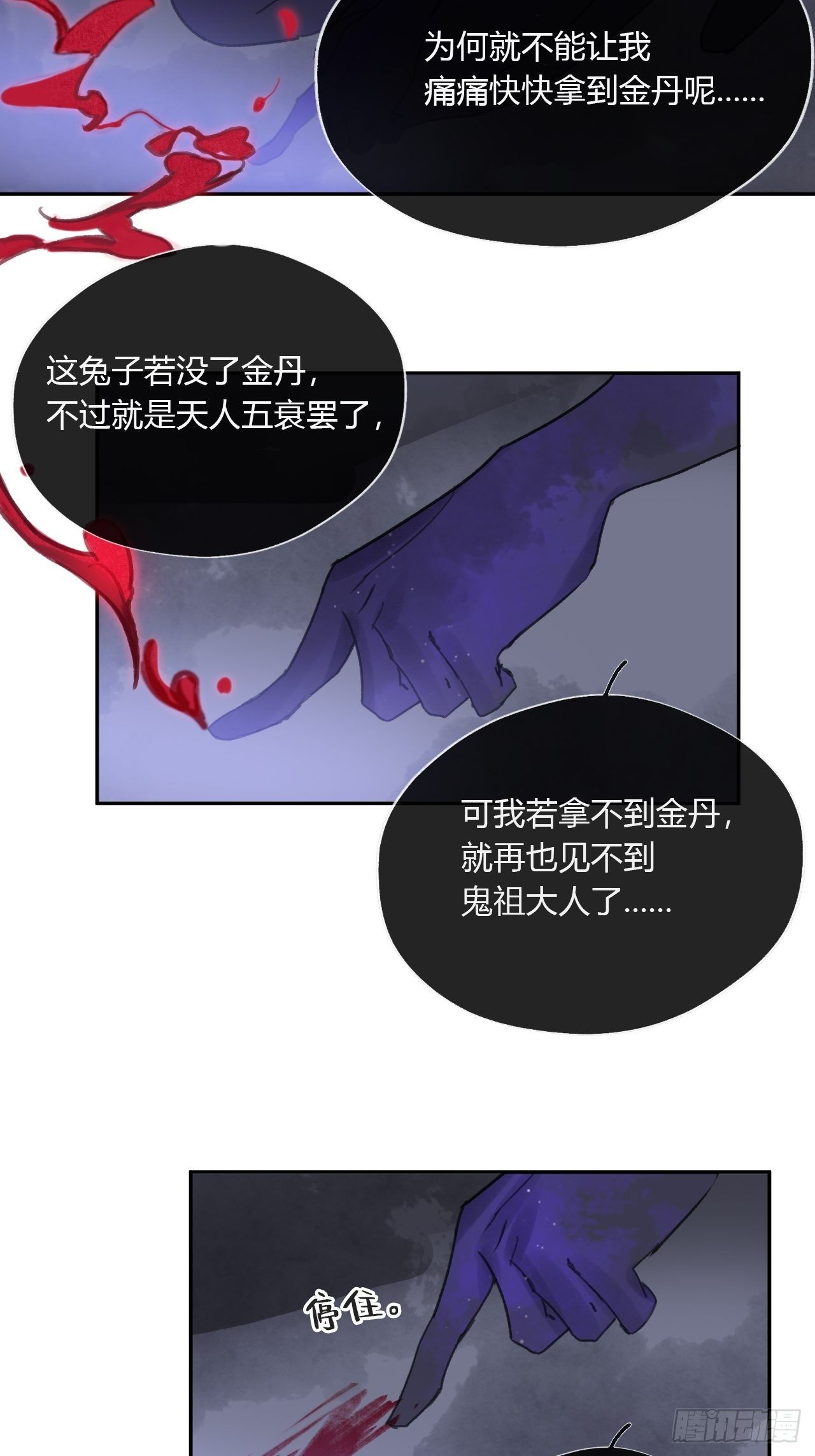 《一骗丹心》漫画最新章节三十七话-存疑虑-免费下拉式在线观看章节第【31】张图片